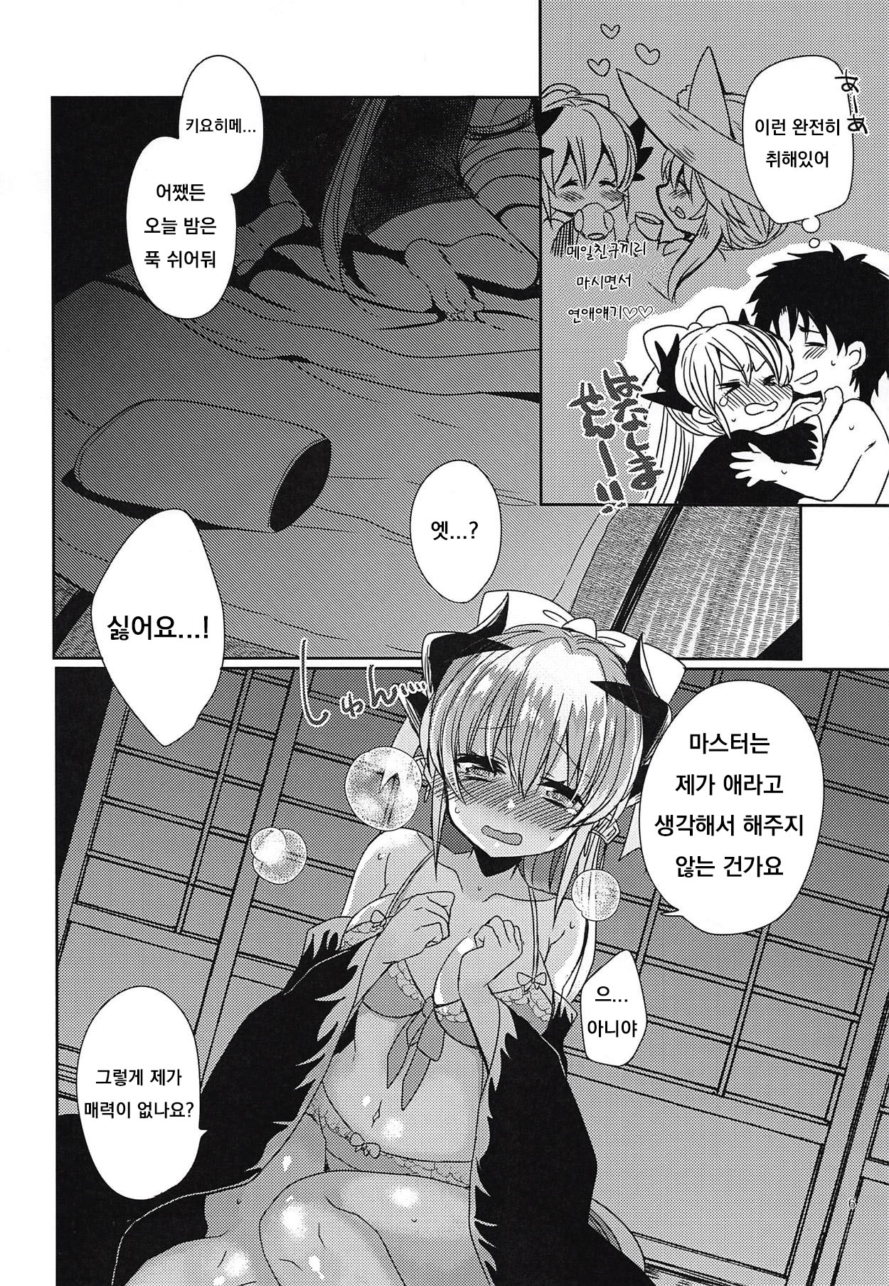 (COMIC1☆14) [Mamedaifukuya (Mameko)] Gohoushi Kiyohime-chan (Fate/Grand Order) [Korean] numero di immagine  5