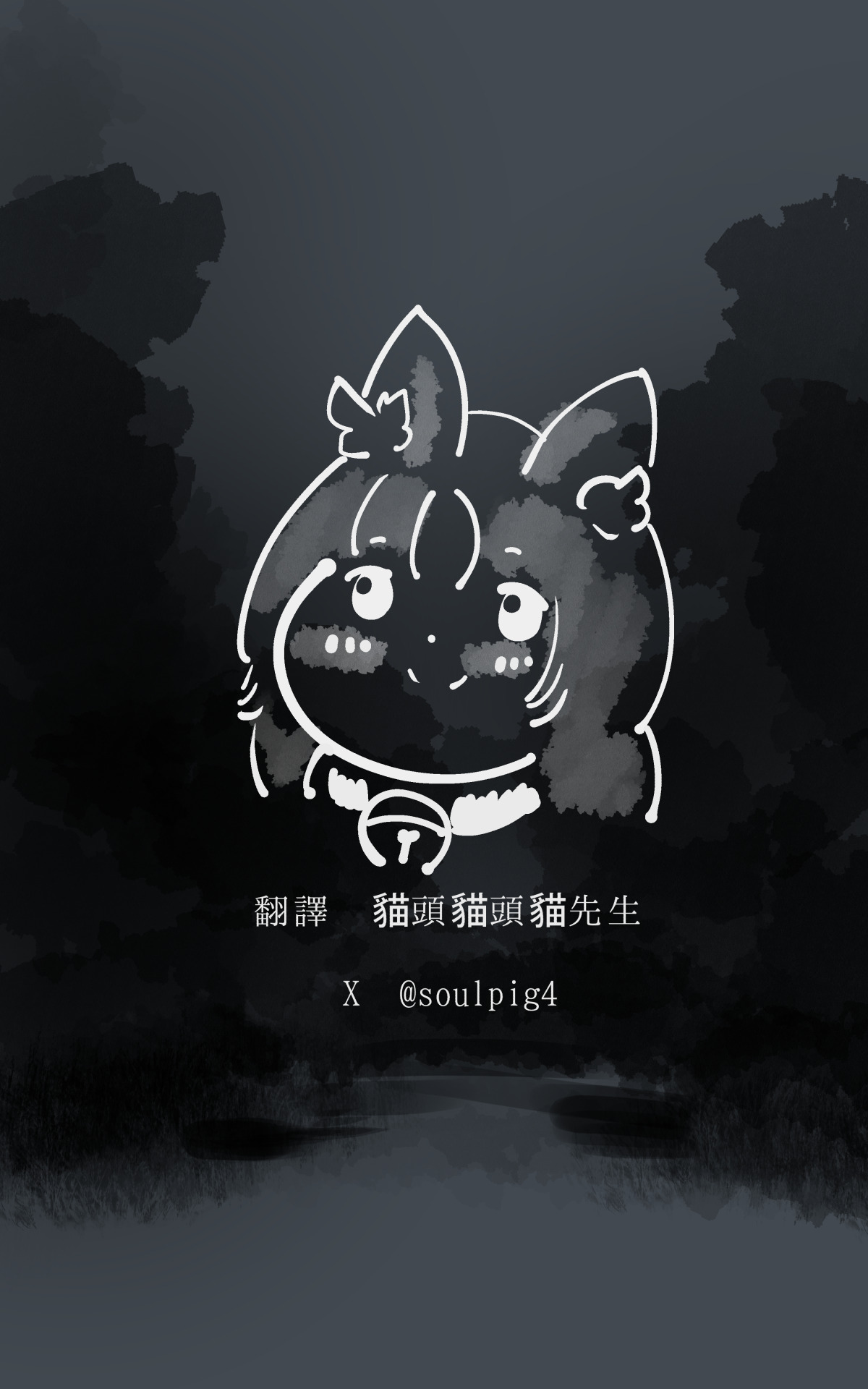 [やせうまロール]淫神様にラバー人外牝牛にされて快楽のこと以外考えられなくなるまんがーシロハダの呪肉ー[中国翻訳] 이미지 번호 2