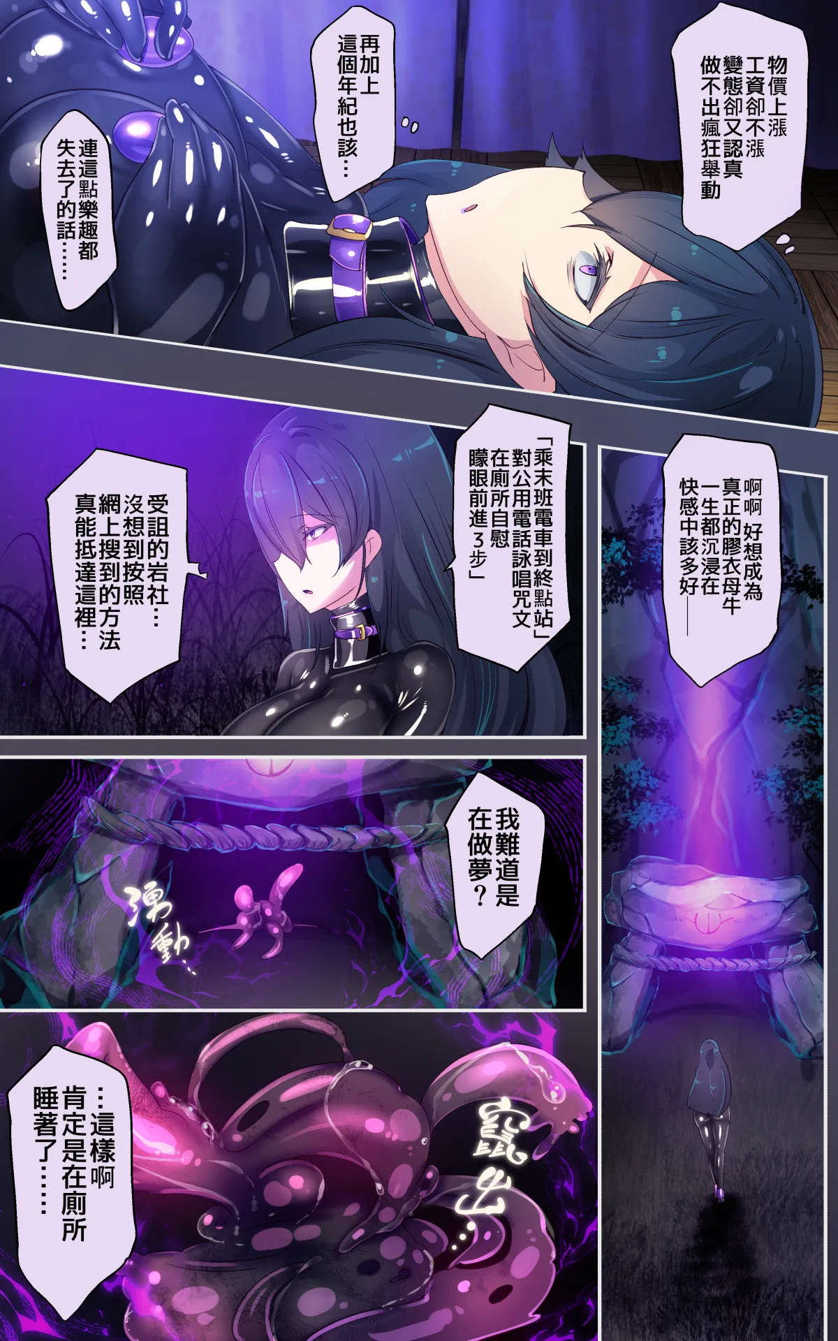 [やせうまロール]淫神様にラバー人外牝牛にされて快楽のこと以外考えられなくなるまんがーシロハダの呪肉ー[中国翻訳] 이미지 번호 8