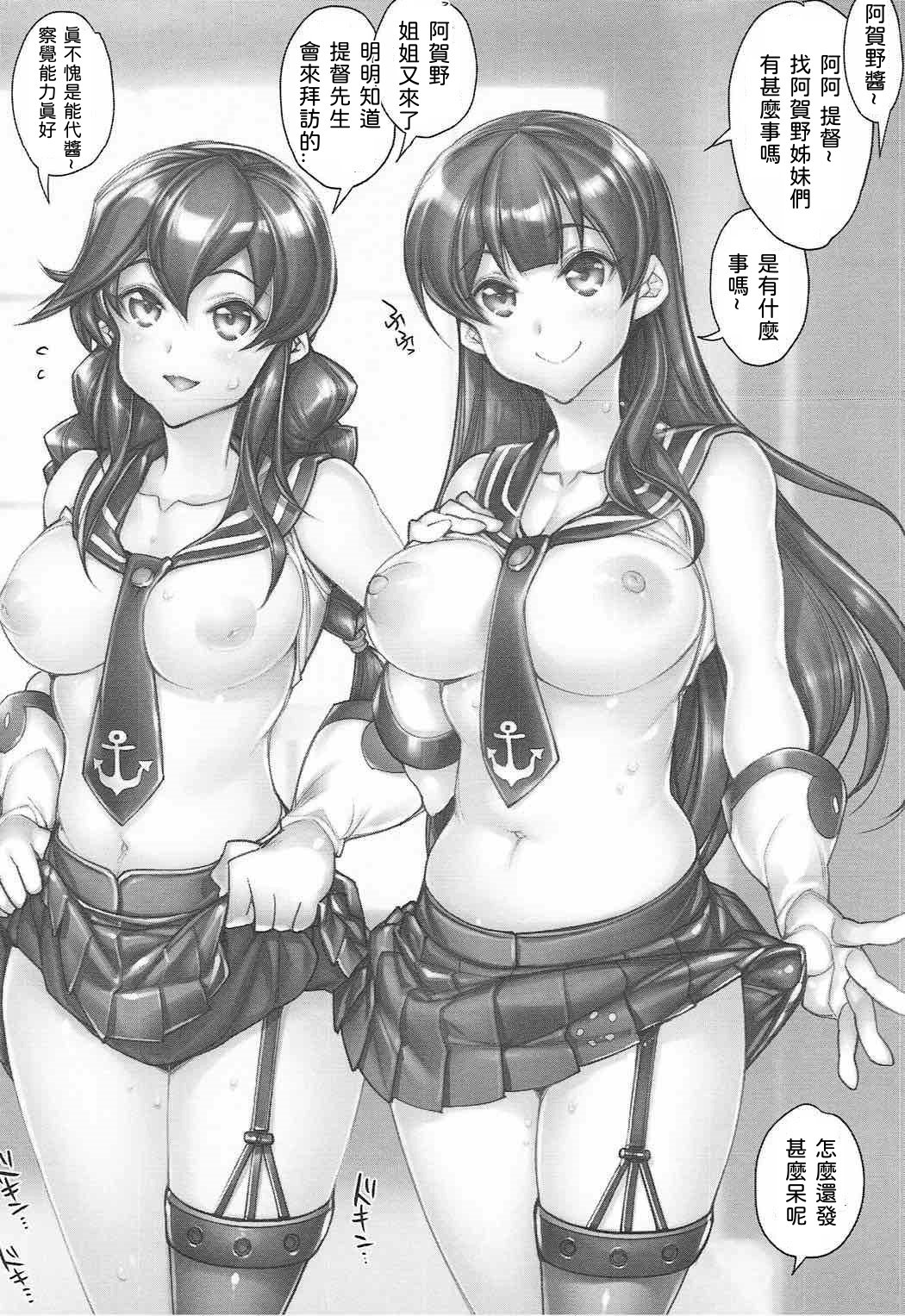 (COMIC1☆12) [Kashiwa-ya (Hiyo Hiyo)] KanColle -SEX FLEET COLLECTION-Agano Shimai- (Kantai Collection -KanColle-)  [Chinese] [甲爆神漢化組] изображение № 4