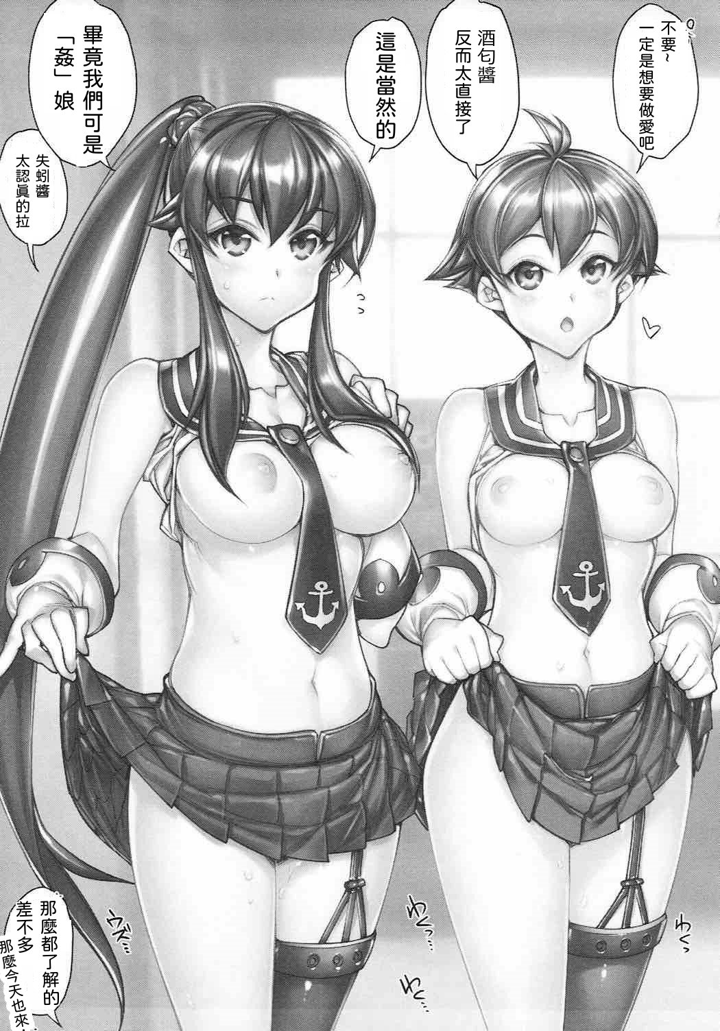 (COMIC1☆12) [Kashiwa-ya (Hiyo Hiyo)] KanColle -SEX FLEET COLLECTION-Agano Shimai- (Kantai Collection -KanColle-)  [Chinese] [甲爆神漢化組] изображение № 5
