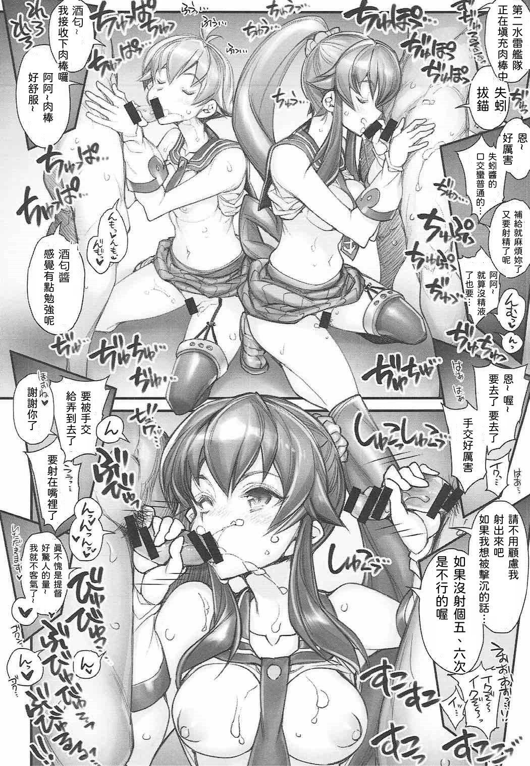 (COMIC1☆12) [Kashiwa-ya (Hiyo Hiyo)] KanColle -SEX FLEET COLLECTION-Agano Shimai- (Kantai Collection -KanColle-)  [Chinese] [甲爆神漢化組] изображение № 8