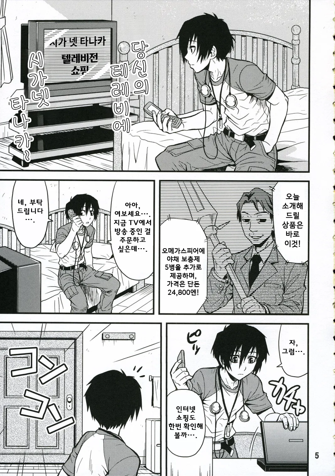 (C71) [Junpuumanpandou (Hida Tatsuo)] Noble Maiden | 노블 메이든 (Persona 3) [Korean] numero di immagine  4