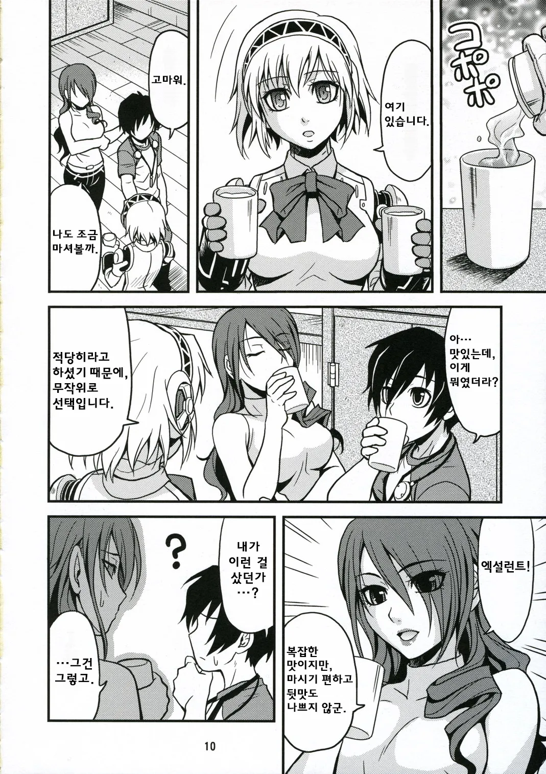 (C71) [Junpuumanpandou (Hida Tatsuo)] Noble Maiden | 노블 메이든 (Persona 3) [Korean] numero di immagine  9