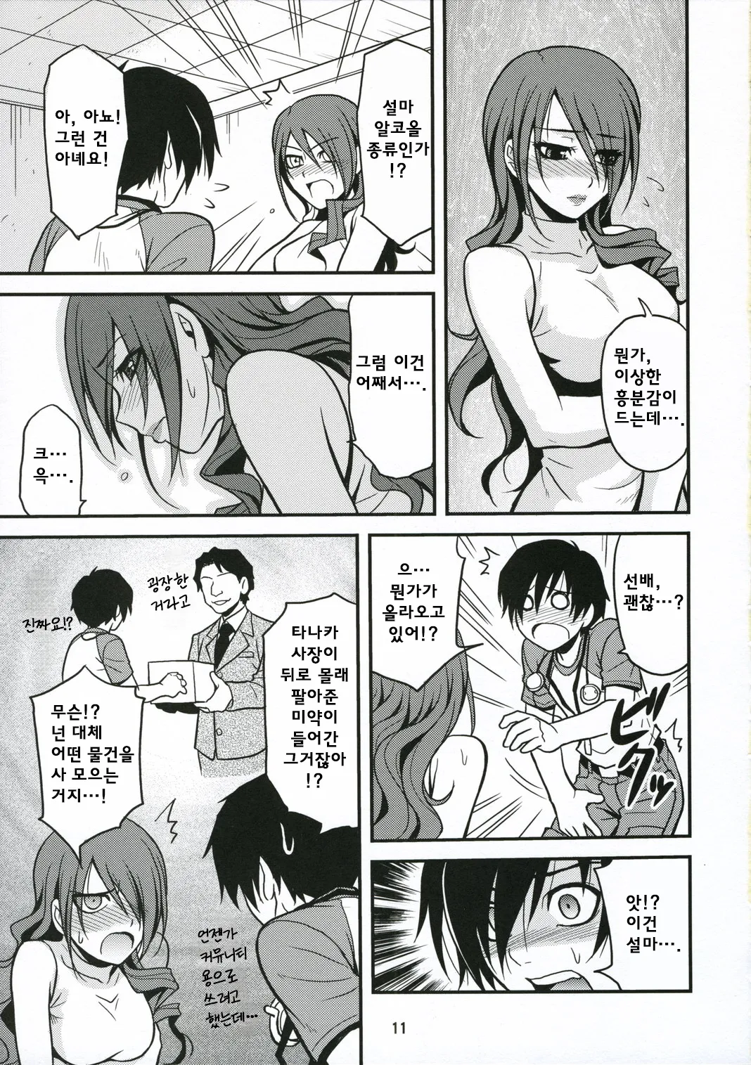 (C71) [Junpuumanpandou (Hida Tatsuo)] Noble Maiden | 노블 메이든 (Persona 3) [Korean] numero di immagine  10