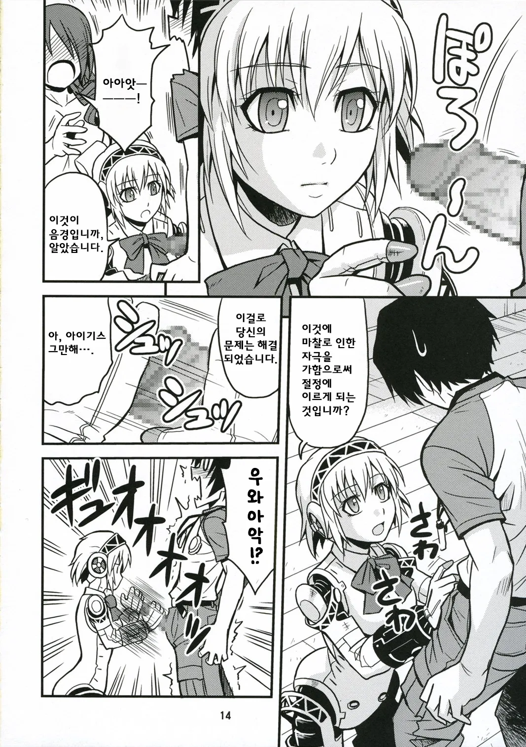 (C71) [Junpuumanpandou (Hida Tatsuo)] Noble Maiden | 노블 메이든 (Persona 3) [Korean] numero di immagine  13