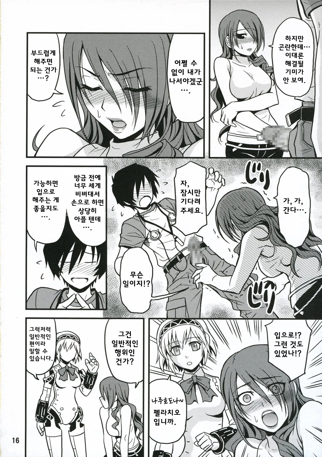 (C71) [Junpuumanpandou (Hida Tatsuo)] Noble Maiden | 노블 메이든 (Persona 3) [Korean] numero di immagine  15