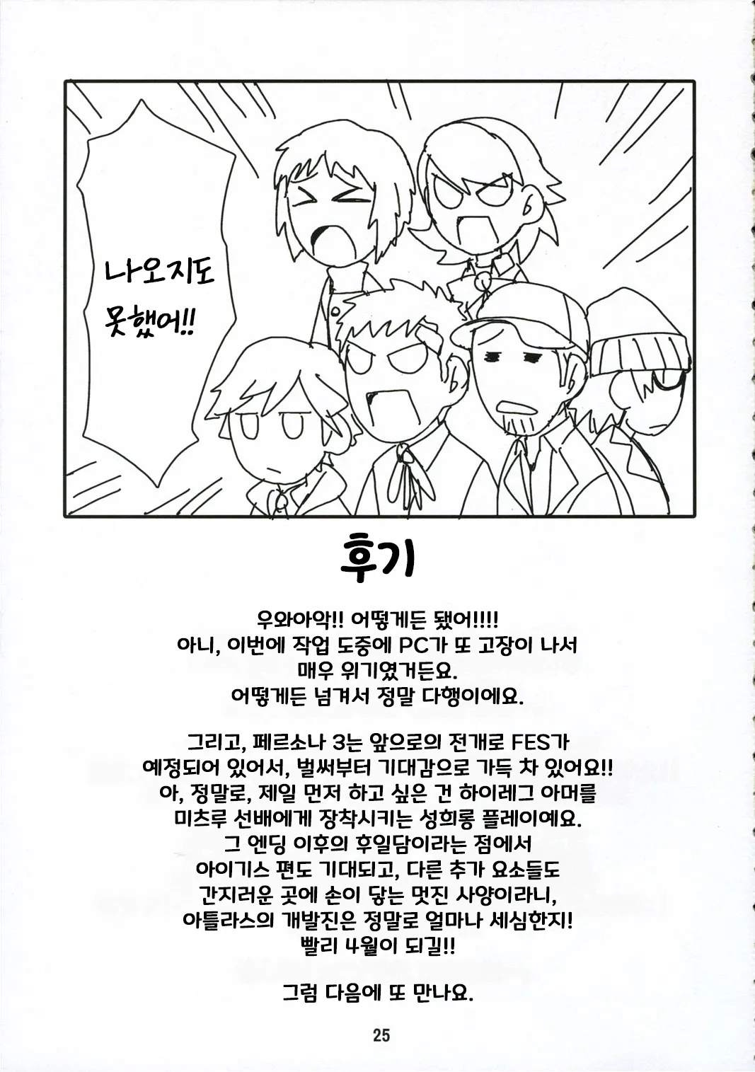 (C71) [Junpuumanpandou (Hida Tatsuo)] Noble Maiden | 노블 메이든 (Persona 3) [Korean] numero di immagine  24