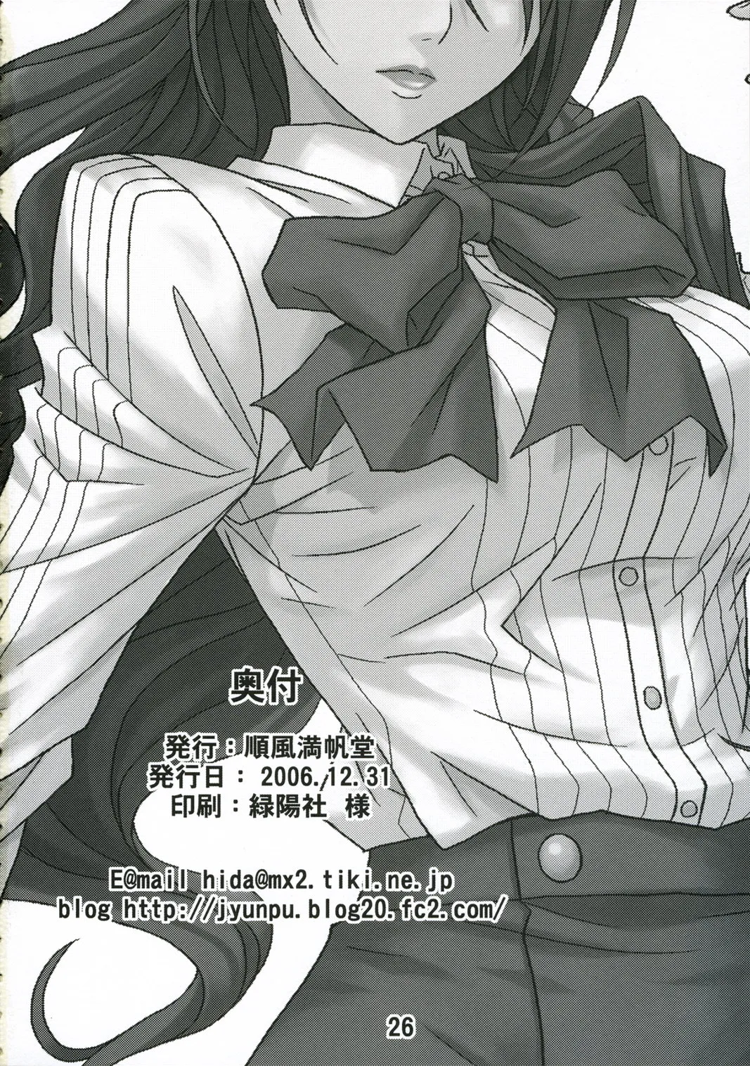 (C71) [Junpuumanpandou (Hida Tatsuo)] Noble Maiden | 노블 메이든 (Persona 3) [Korean] numero di immagine  25