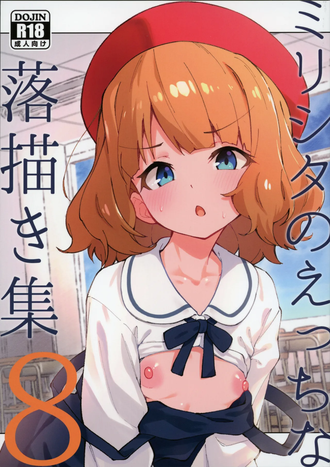 (C105) [Nebosukekin (ShiraishiNsuke)] Mirishita no Ecchi na Rakugaki Shuu 8 (THE IDOLM@STER MILLION LIVE!) image number 1