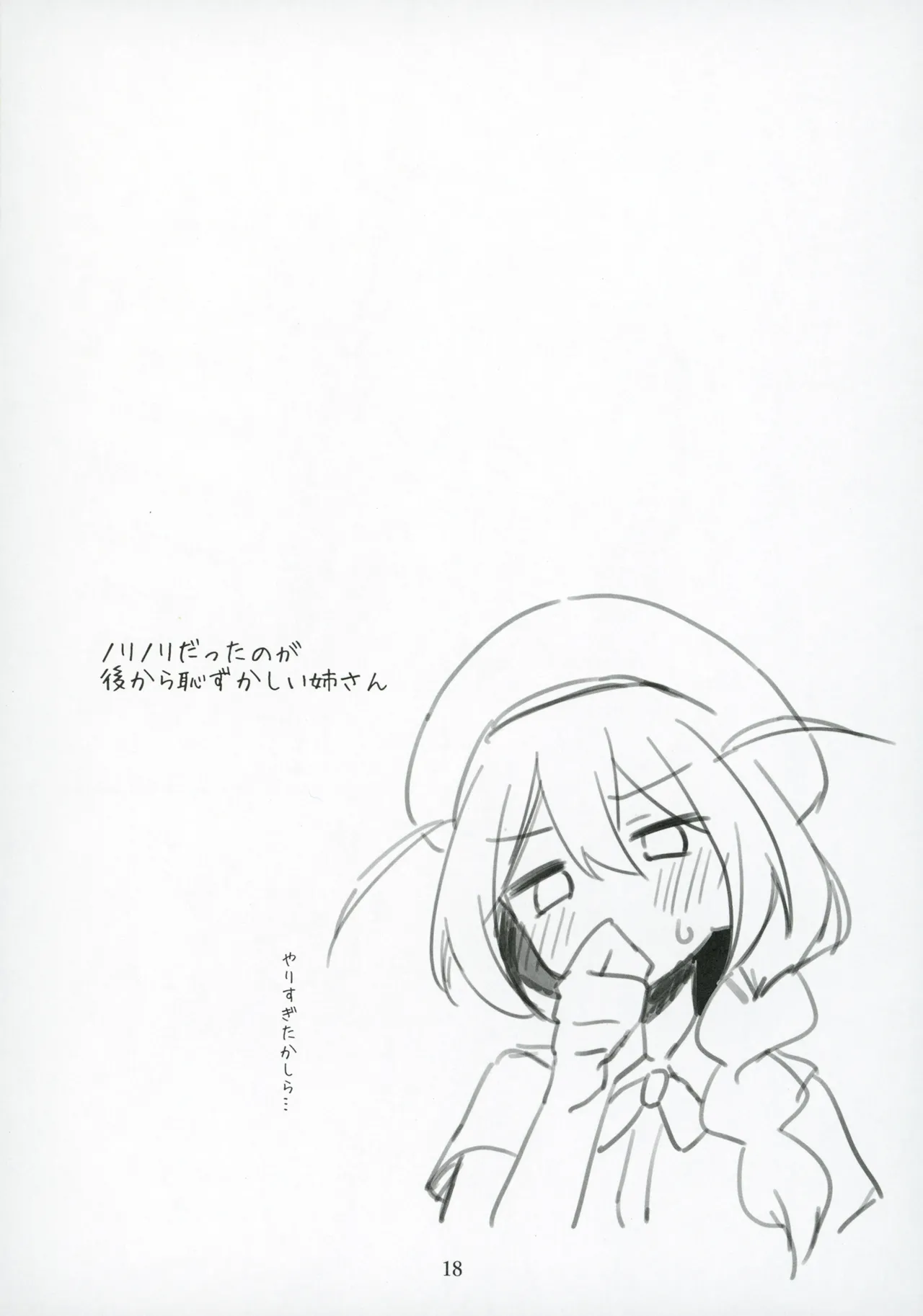 (C105) [Nebosukekin (ShiraishiNsuke)] Mirishita no Ecchi na Rakugaki Shuu 8 (THE IDOLM@STER MILLION LIVE!) image number 19