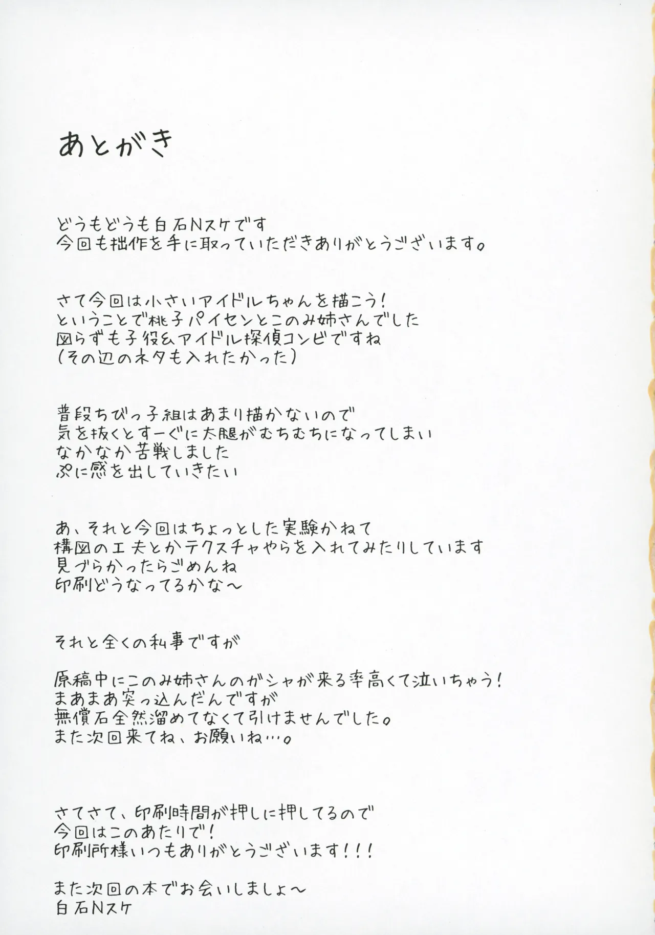 (C105) [Nebosukekin (ShiraishiNsuke)] Mirishita no Ecchi na Rakugaki Shuu 8 (THE IDOLM@STER MILLION LIVE!) image number 20