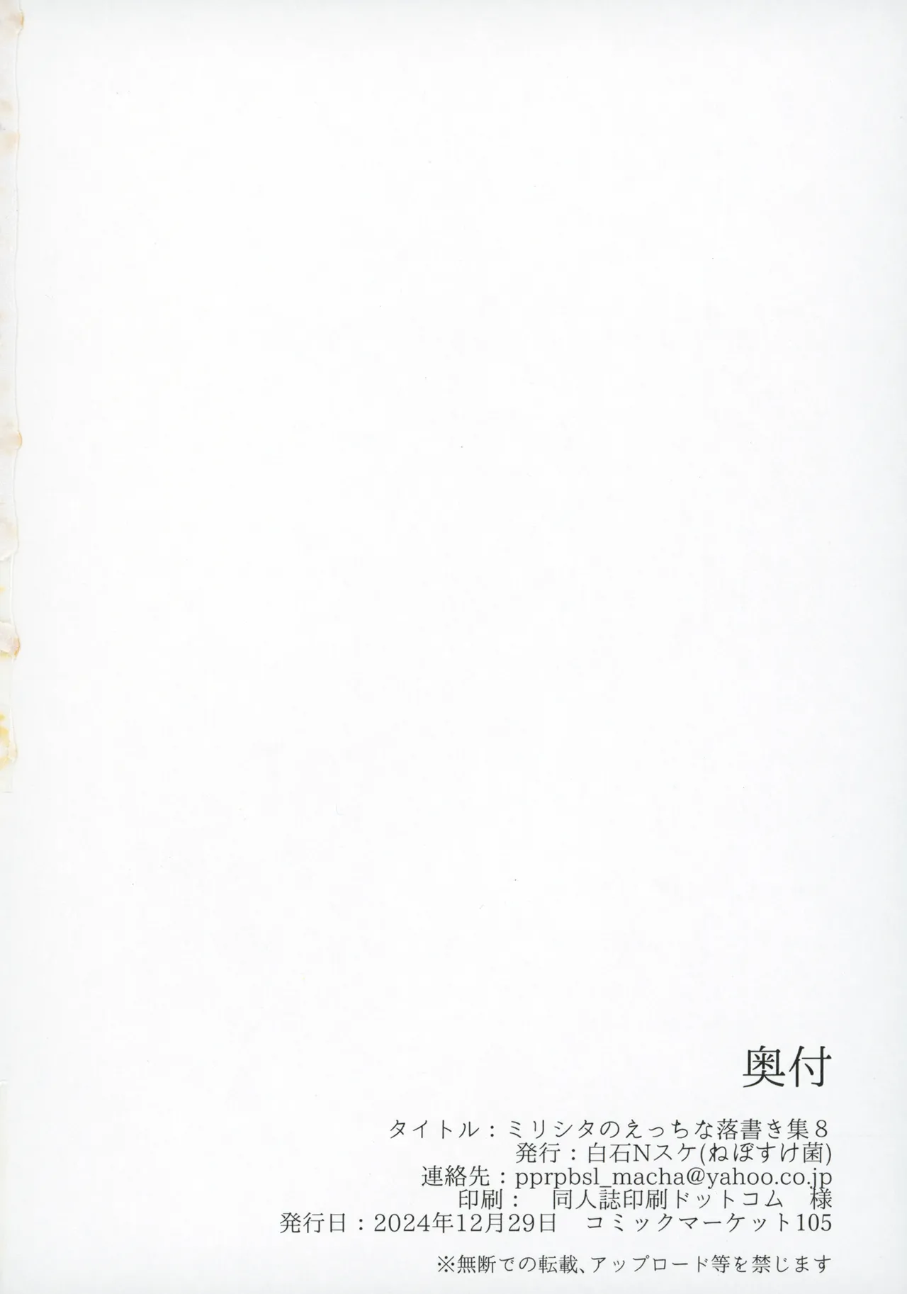 (C105) [Nebosukekin (ShiraishiNsuke)] Mirishita no Ecchi na Rakugaki Shuu 8 (THE IDOLM@STER MILLION LIVE!) image number 21