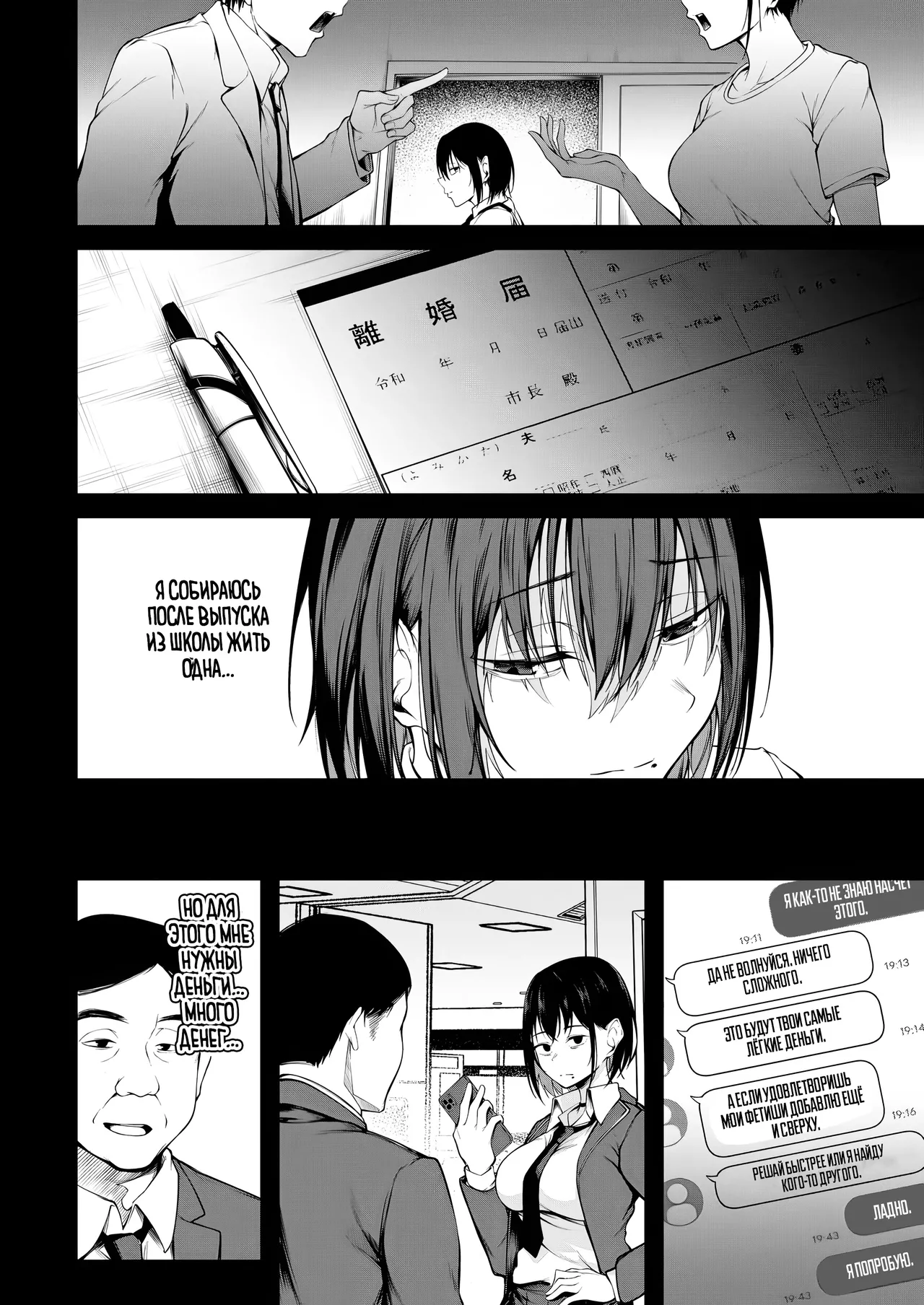 [cyclosabacane (Sabakan)] Kanojo wa Kako ni Dakare Otsu | Падение под гнётом прошлого [Russian] [Zone] [Digital] numero di immagine  15