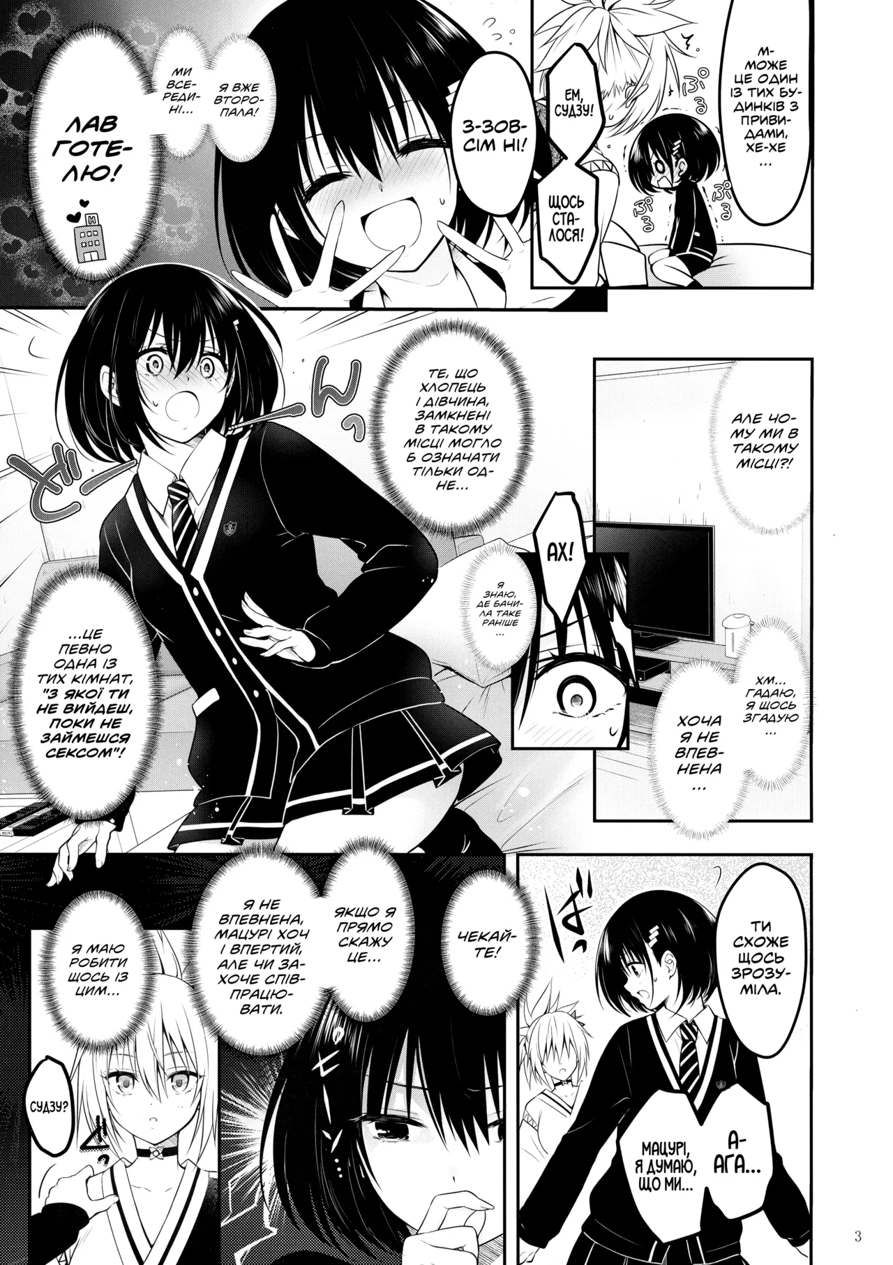 (C101) [Yukisizuku (Naganeko)] Youmiko to Sex Shinai to Derarenai Heya | Кімната, з якої не вийти, якщо не переспати зі жрицею (Ayakashi Triangle) [Ukrainian] image number 4