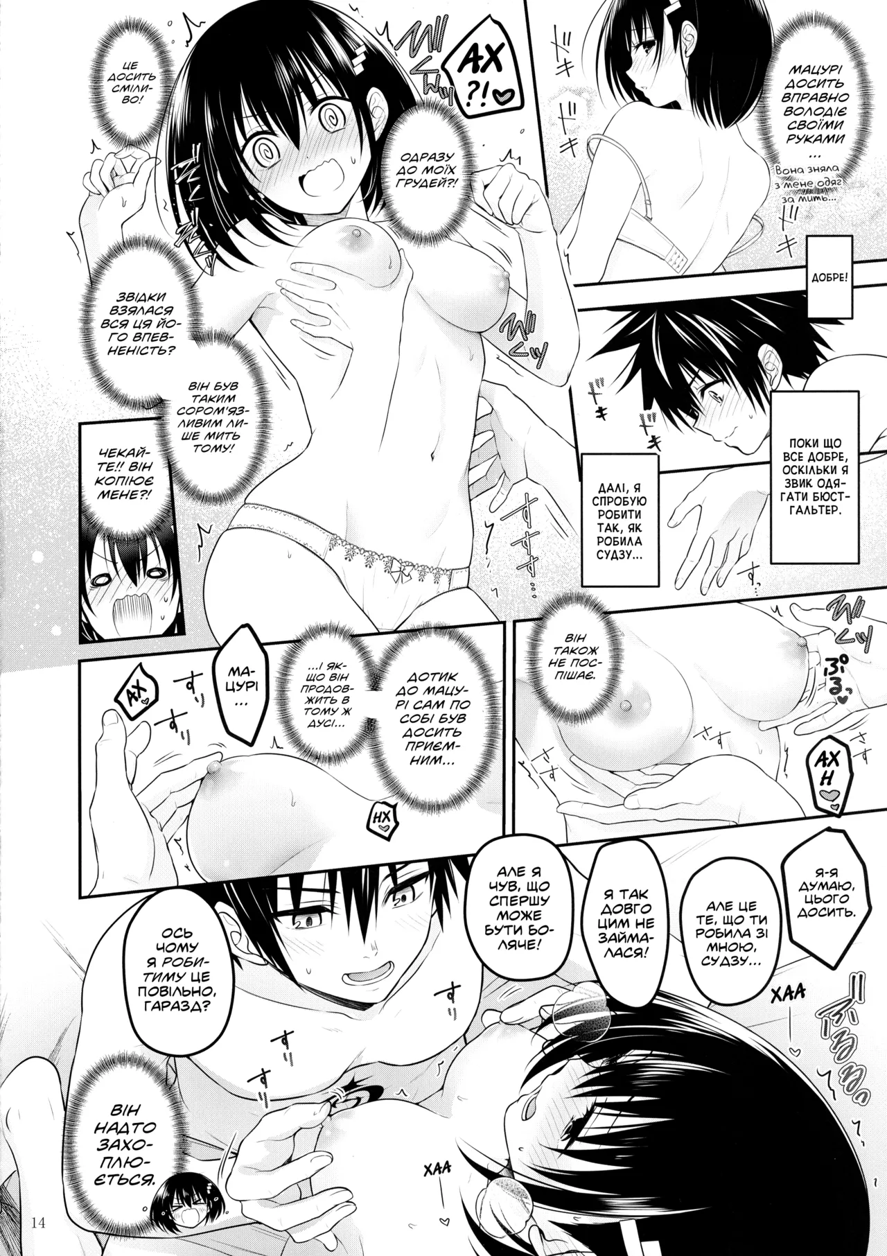 (C101) [Yukisizuku (Naganeko)] Youmiko to Sex Shinai to Derarenai Heya | Кімната, з якої не вийти, якщо не переспати зі жрицею (Ayakashi Triangle) [Ukrainian] image number 15