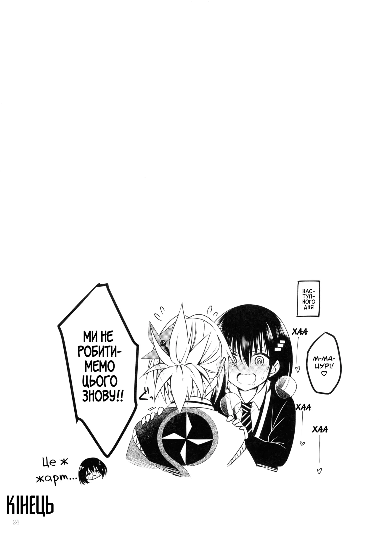 (C101) [Yukisizuku (Naganeko)] Youmiko to Sex Shinai to Derarenai Heya | Кімната, з якої не вийти, якщо не переспати зі жрицею (Ayakashi Triangle) [Ukrainian] image number 25