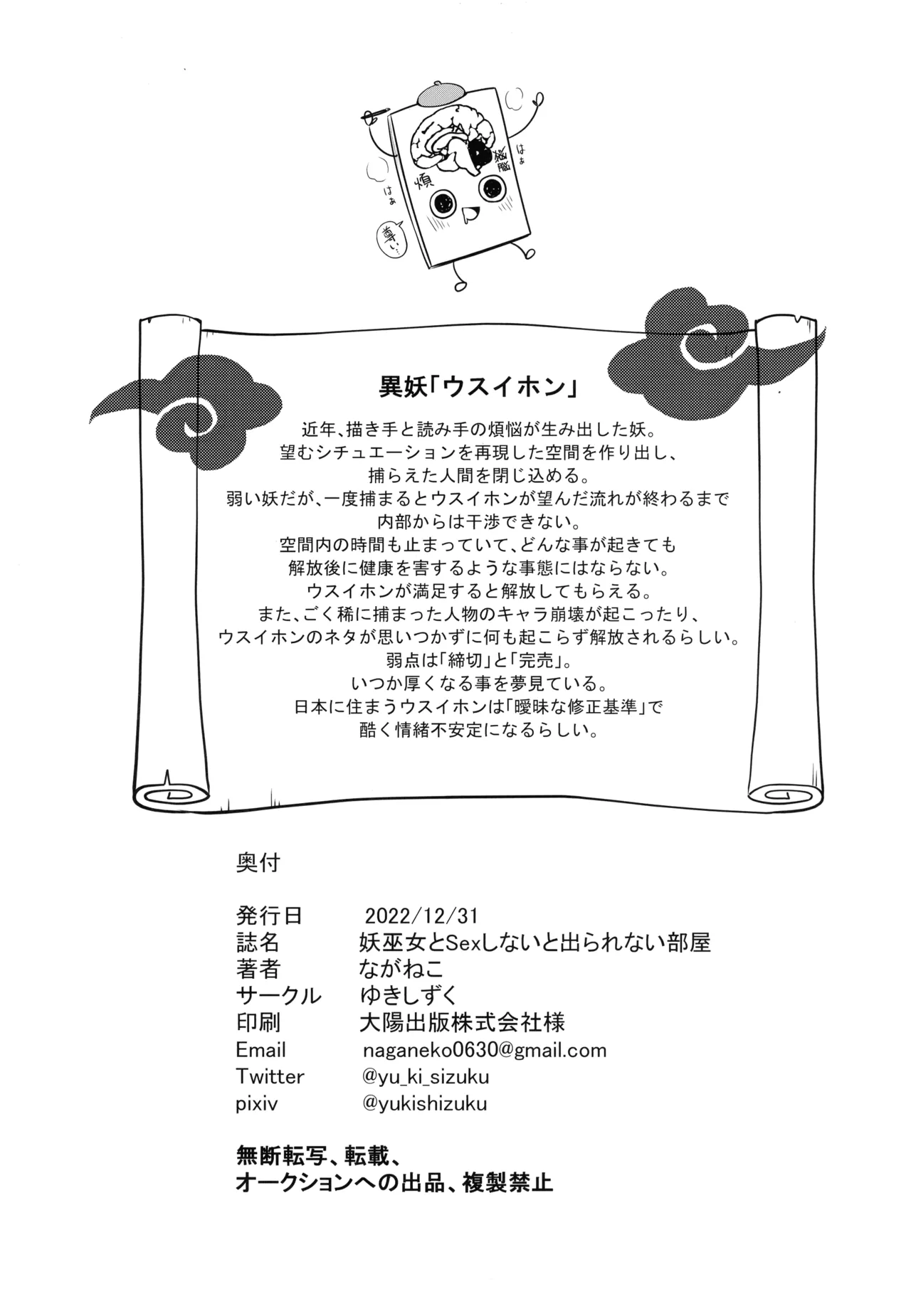 (C101) [Yukisizuku (Naganeko)] Youmiko to Sex Shinai to Derarenai Heya | Кімната, з якої не вийти, якщо не переспати зі жрицею (Ayakashi Triangle) [Ukrainian] image number 29