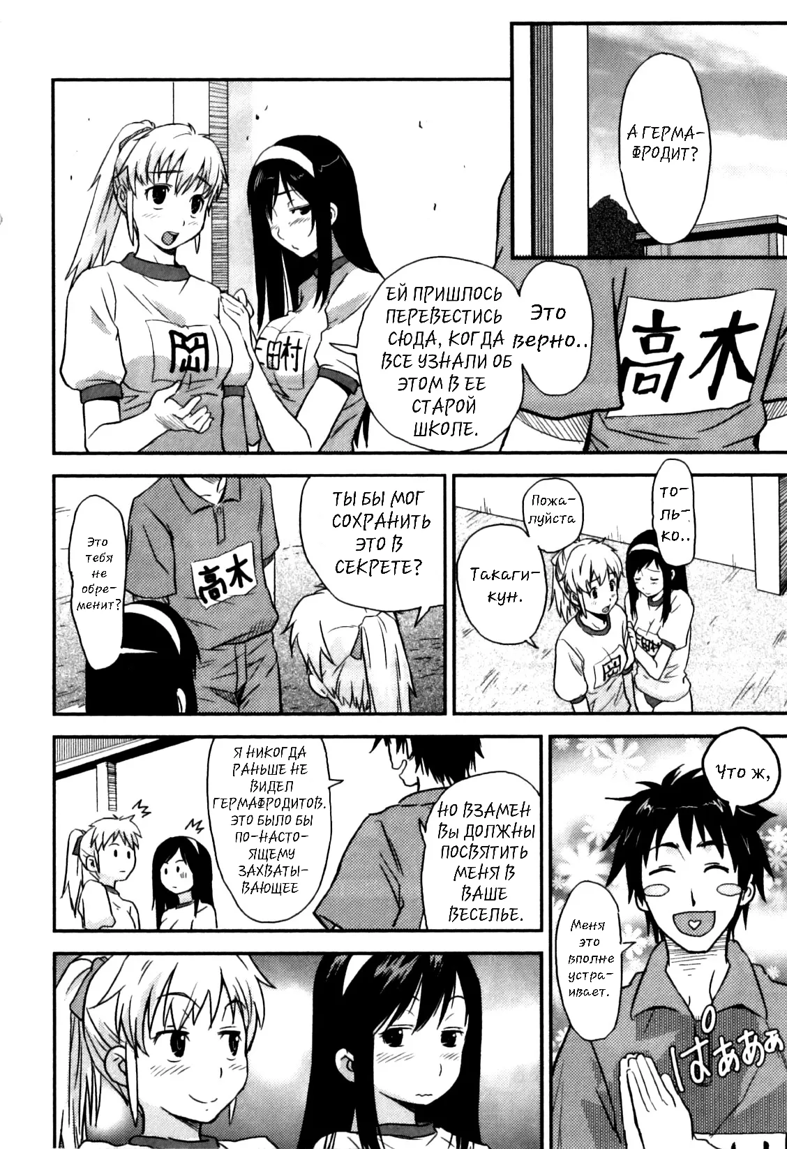 [Tsukigami Hiroshi] Himitsu no Jikan - Il nostro segreto. | Secret Time - Our Secret (Futanarikko High!) [Russian] [Klkvd] 8eme image