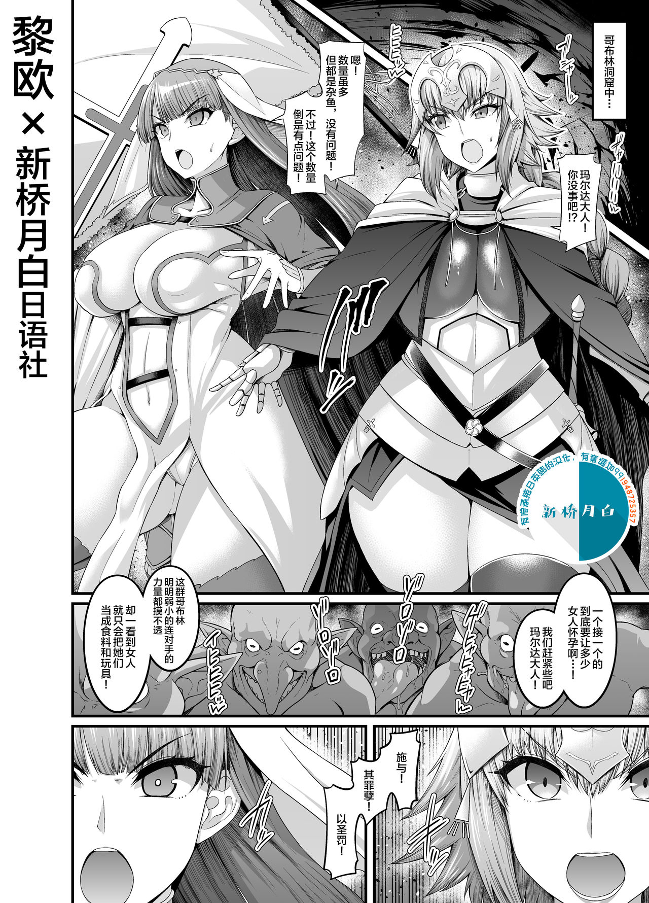 [Ankoman] Jeanne to Martha, Goblin no Su e Iku (Fate/Grand Order) [Chinese] [黎欧×新桥月白日语社] изображение № 1