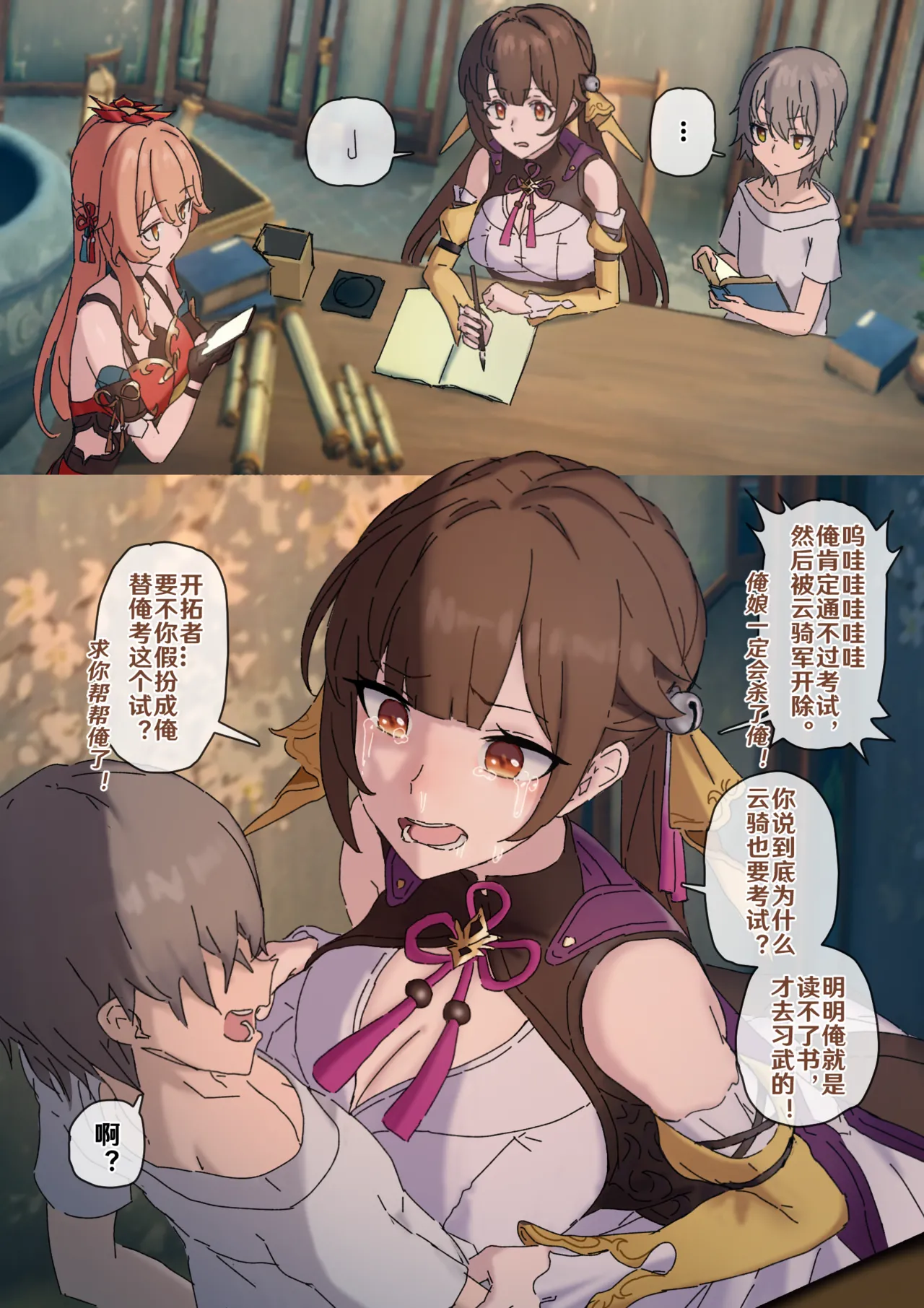 [开甲韦一郎] 开拓者变成小孩子了 1-31 (Honkai： Star Rail) [Chinese] [Ongoing] Bildnummer 25