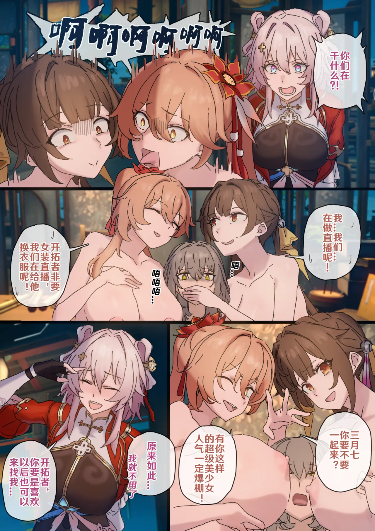 [开甲韦一郎] 开拓者变成小孩子了 1-31 (Honkai： Star Rail) [Chinese] [Ongoing] Bildnummer 27