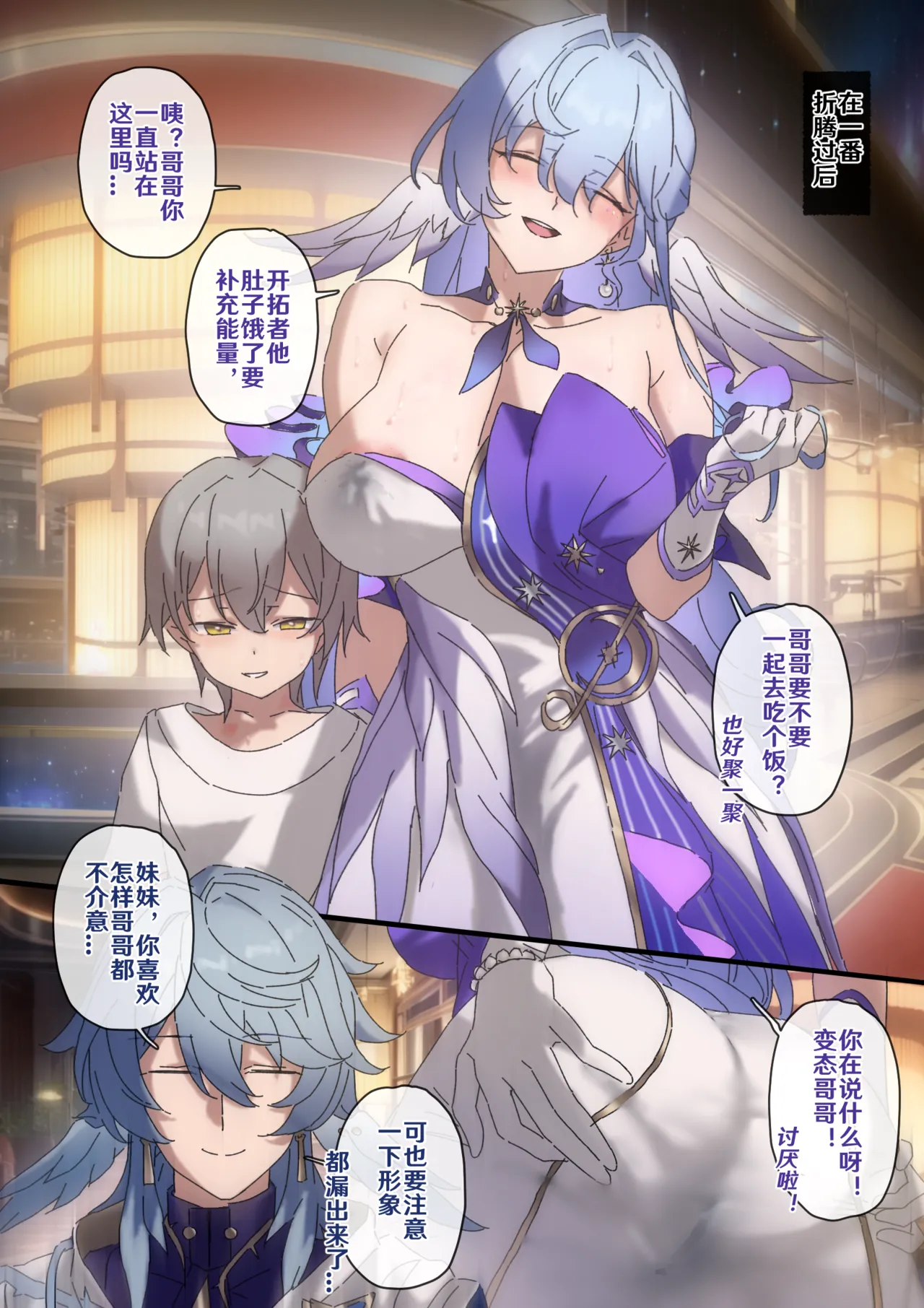 [开甲韦一郎] 开拓者变成小孩子了 1-31 (Honkai： Star Rail) [Chinese] [Ongoing] Bildnummer 74