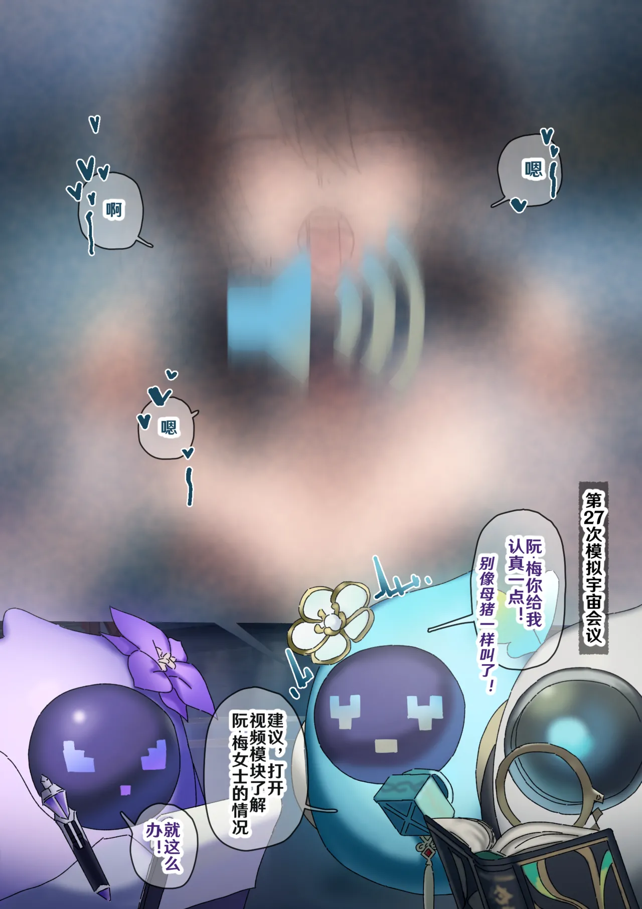 [开甲韦一郎] 开拓者变成小孩子了 1-31 (Honkai： Star Rail) [Chinese] [Ongoing] Bildnummer 83