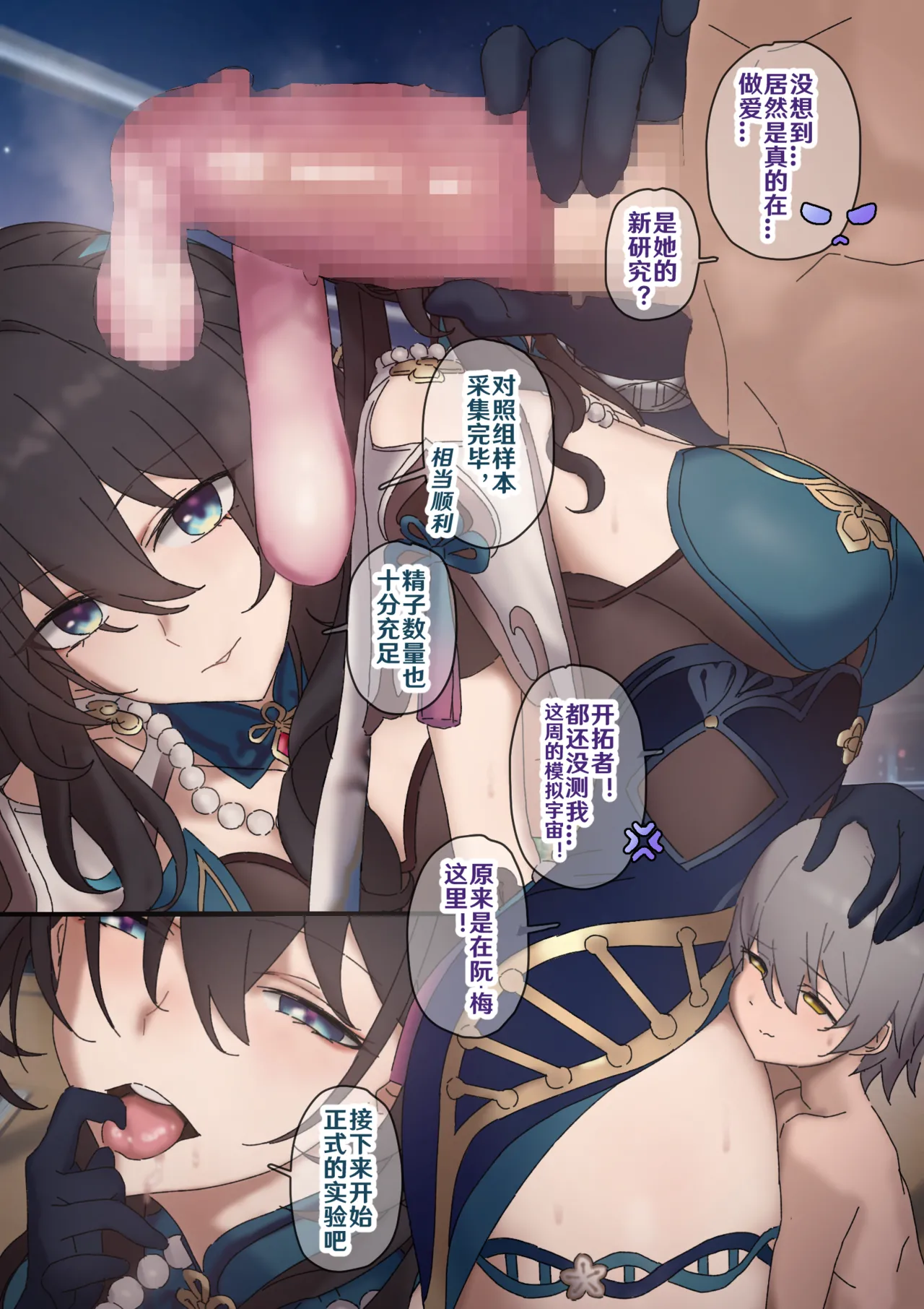 [开甲韦一郎] 开拓者变成小孩子了 1-31 (Honkai： Star Rail) [Chinese] [Ongoing] Bildnummer 84