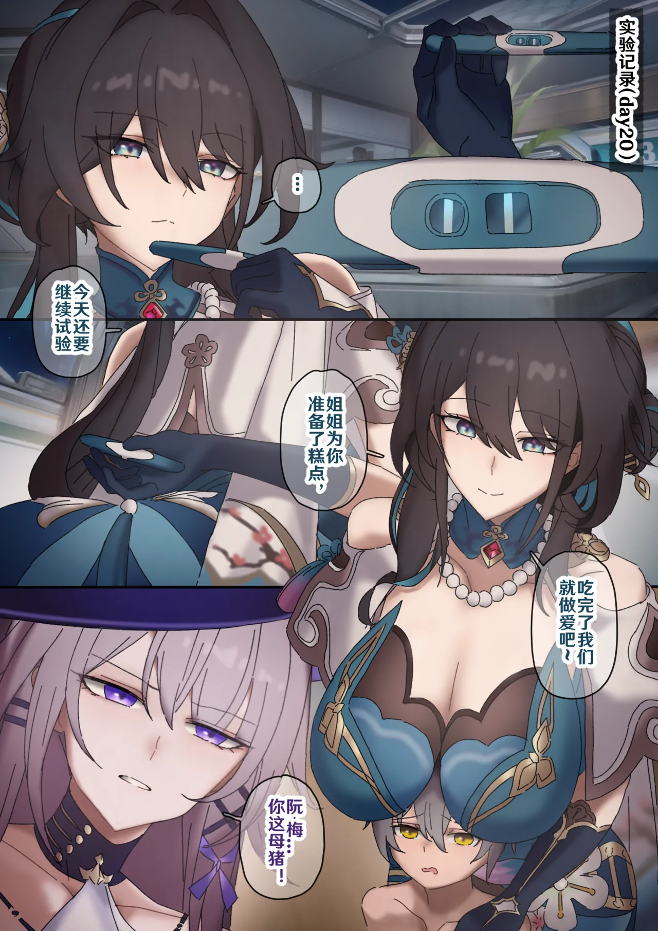 [开甲韦一郎] 开拓者变成小孩子了 1-31 (Honkai： Star Rail) [Chinese] [Ongoing] Bildnummer 91