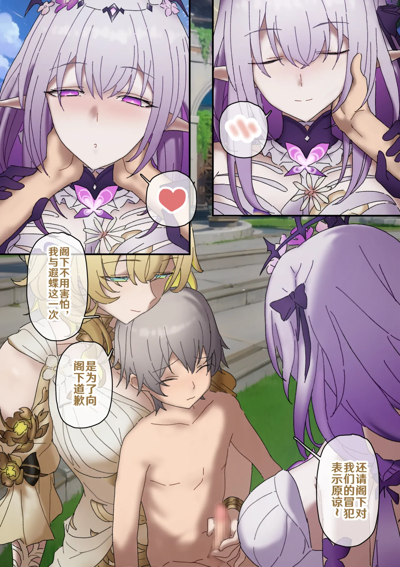 [开甲韦一郎] 开拓者变成小孩子了 1-31 (Honkai： Star Rail) [Chinese] [Ongoing] Bildnummer 103