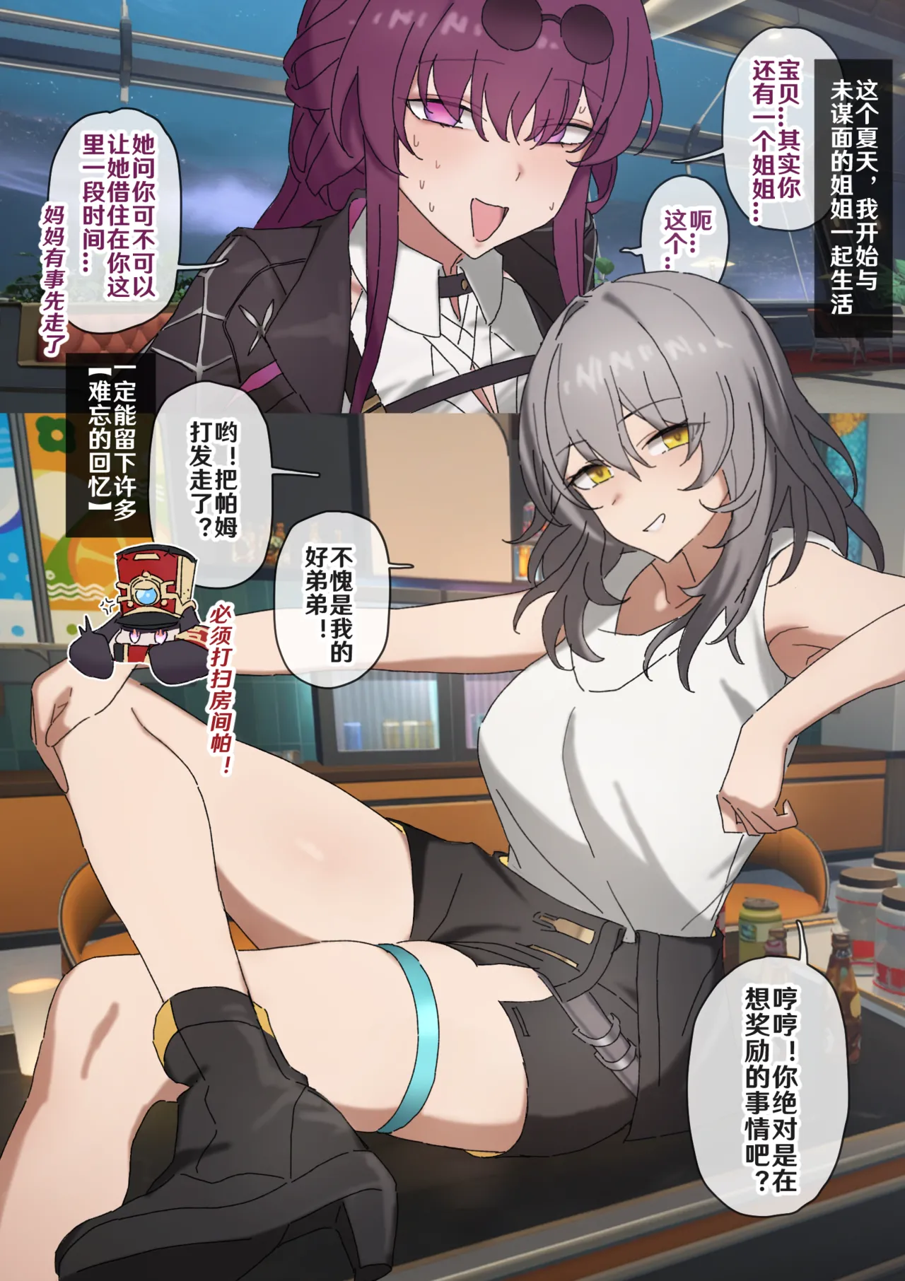 [开甲韦一郎] 开拓者变成小孩子了 1-31 (Honkai： Star Rail) [Chinese] [Ongoing] Bildnummer 117