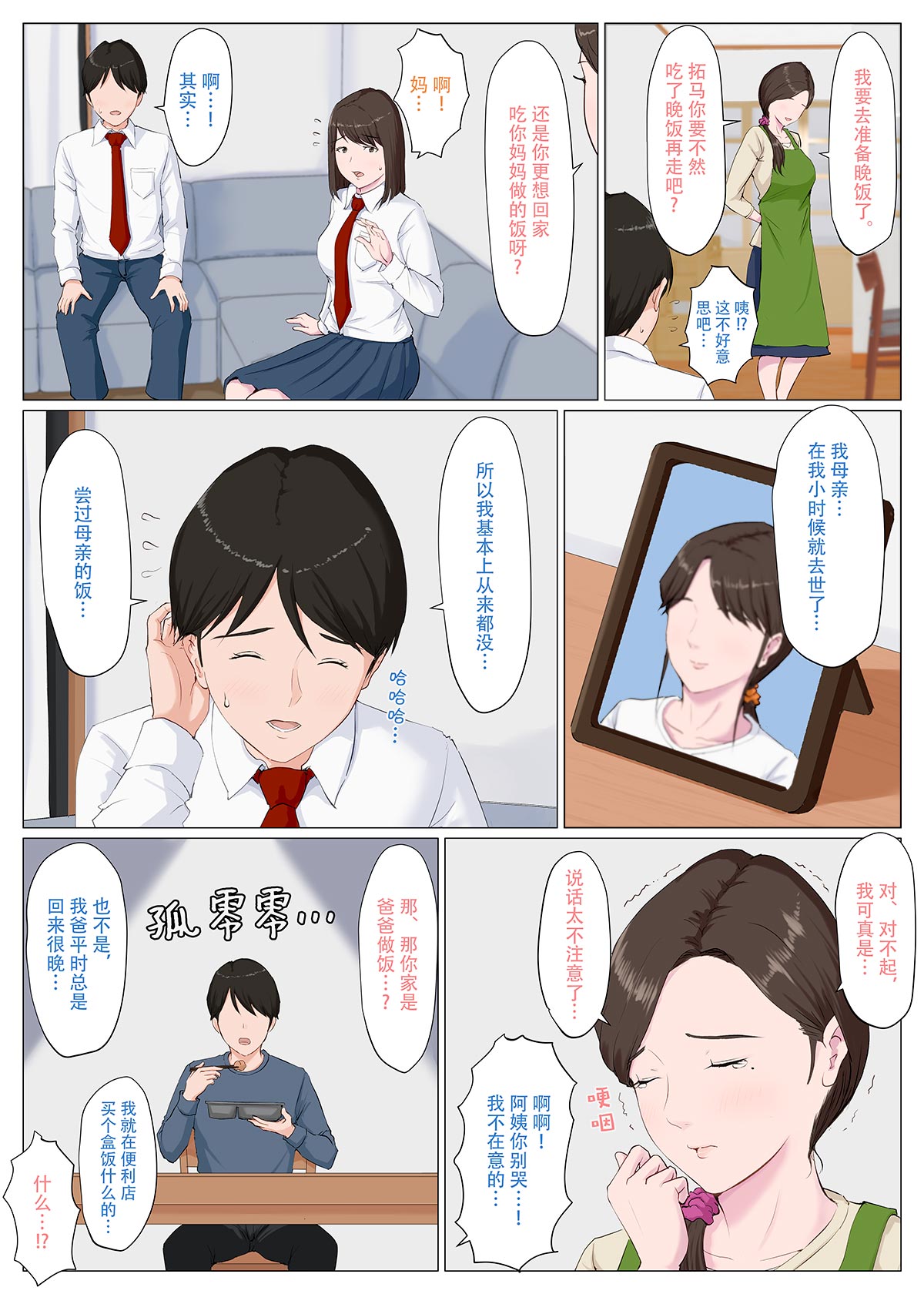 [Horsetail] Haha ni nita Hito ~Zenpen~ [无穿透] [Chinese] imagen número 6