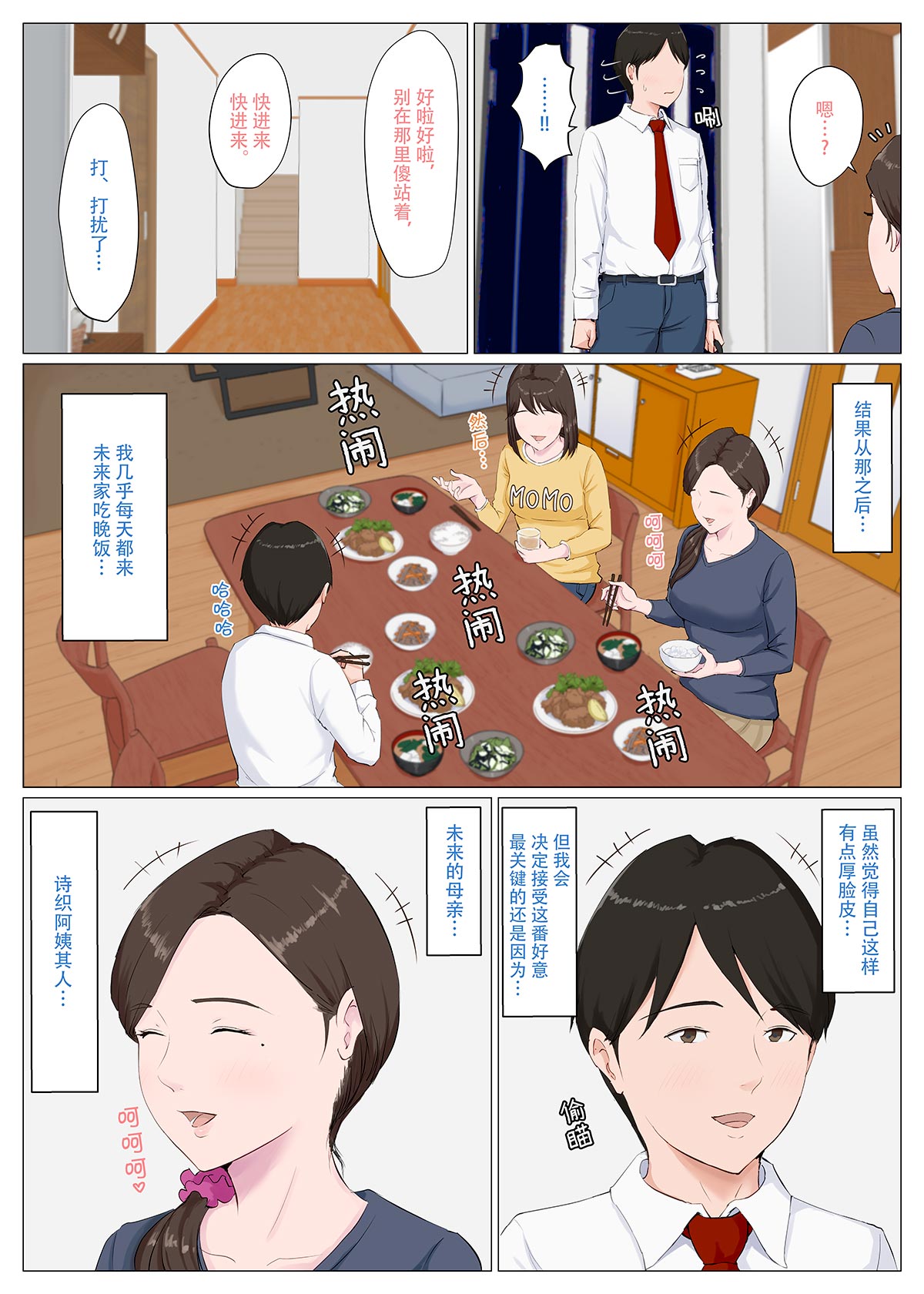 [Horsetail] Haha ni nita Hito ~Zenpen~ [无穿透] [Chinese] imagen número 10