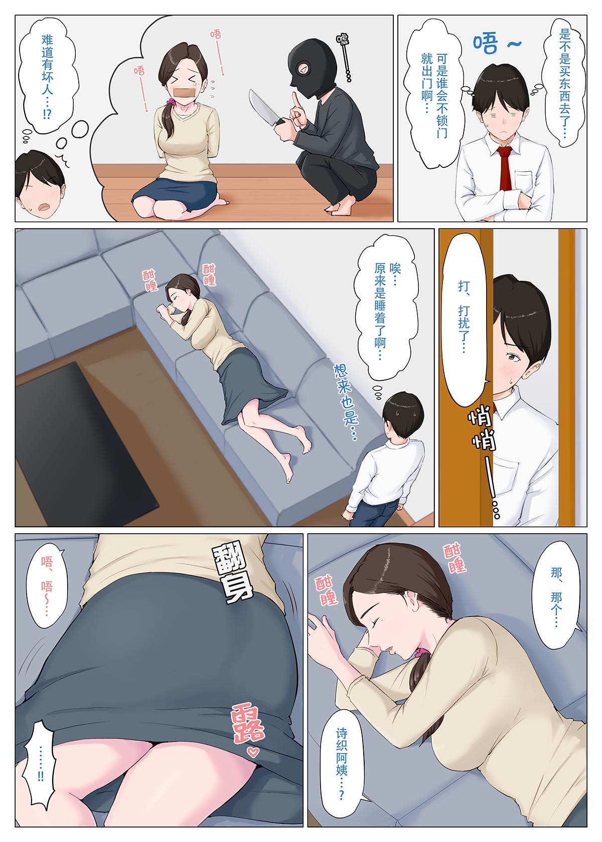 [Horsetail] Haha ni nita Hito ~Zenpen~ [无穿透] [Chinese] imagen número 14