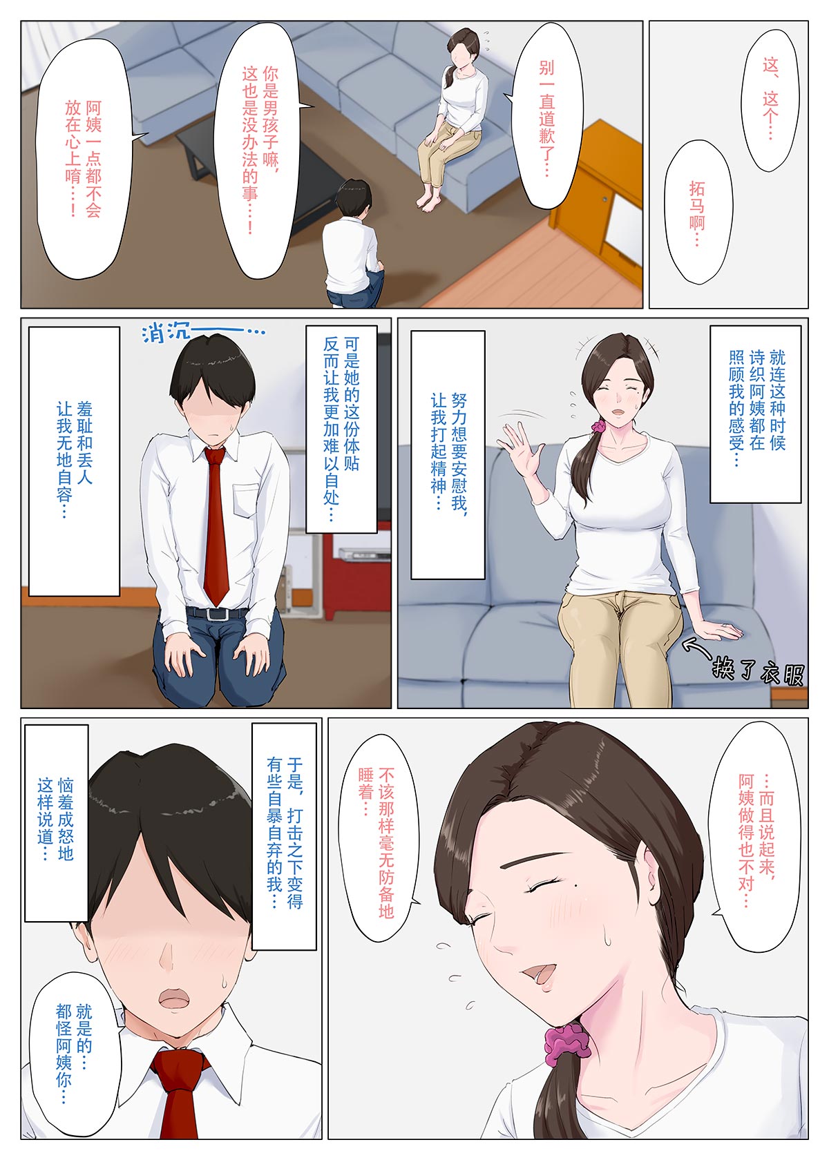 [Horsetail] Haha ni nita Hito ~Zenpen~ [无穿透] [Chinese] imagen número 20