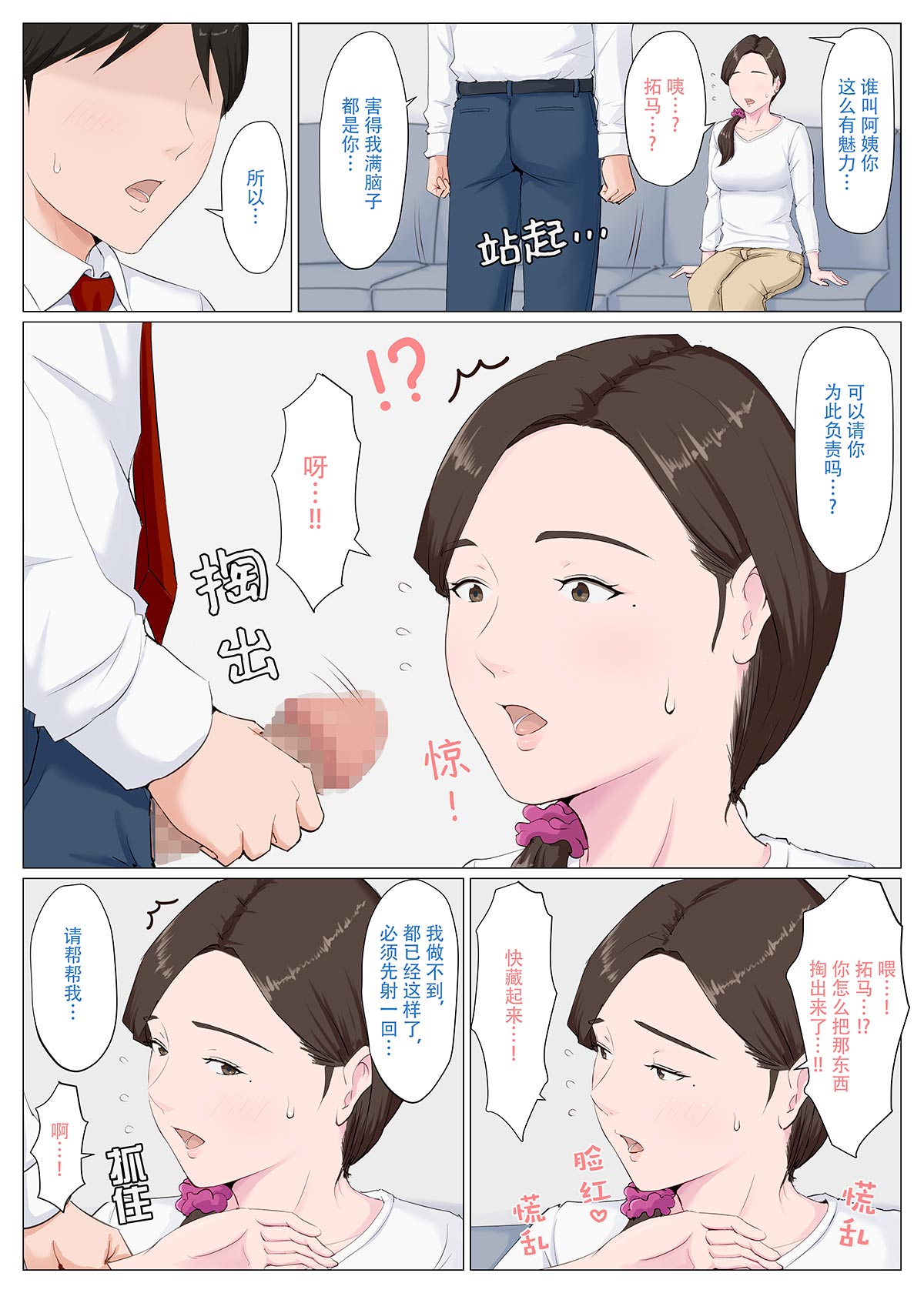 [Horsetail] Haha ni nita Hito ~Zenpen~ [无穿透] [Chinese] imagen número 21