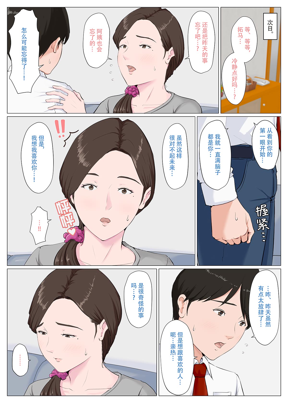 [Horsetail] Haha ni nita Hito ~Zenpen~ [无穿透] [Chinese] imagen número 30
