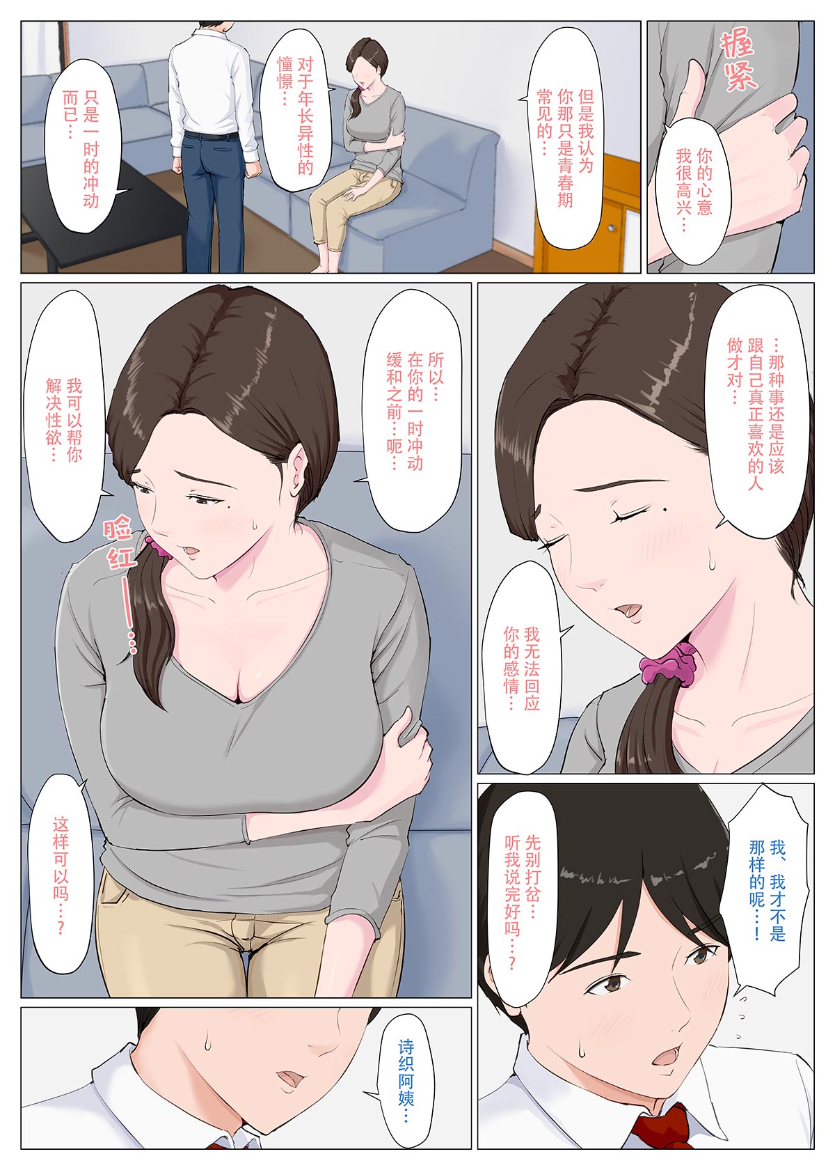 [Horsetail] Haha ni nita Hito ~Zenpen~ [无穿透] [Chinese] imagen número 31
