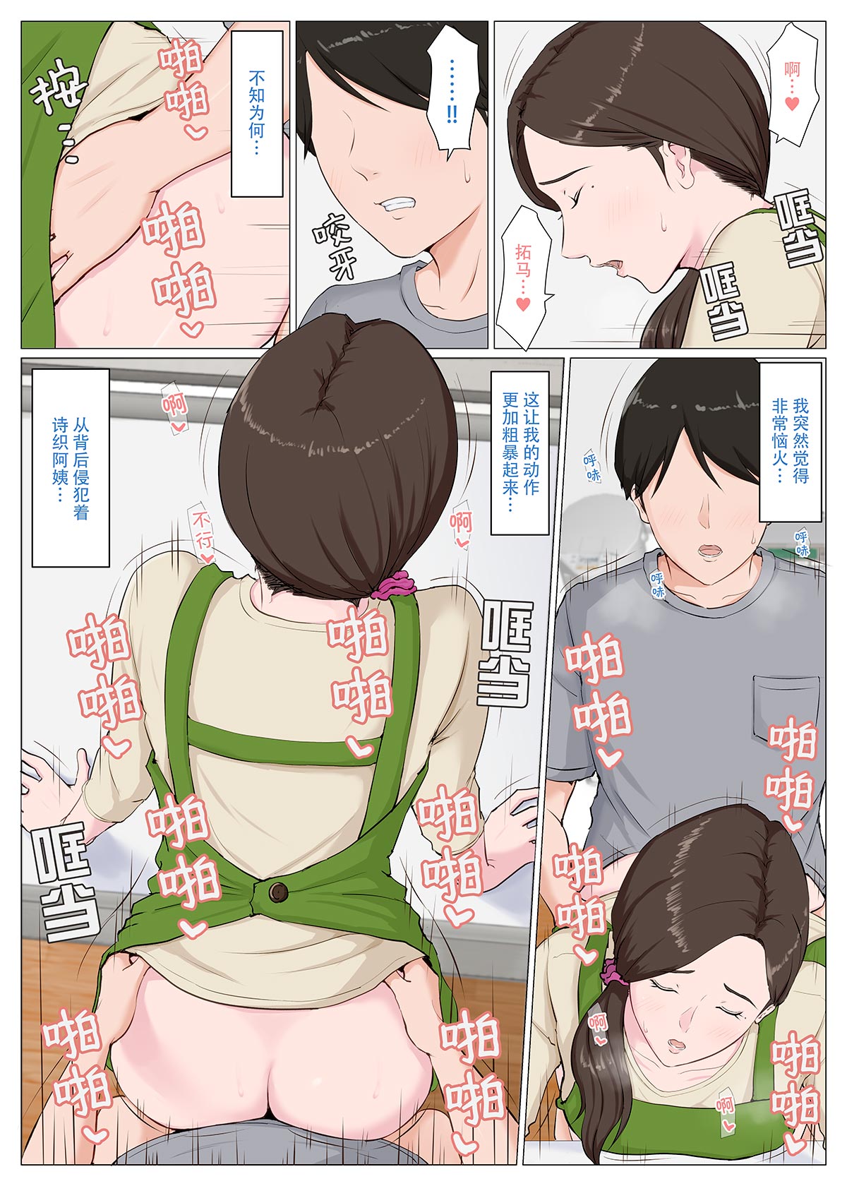 [Horsetail] Haha ni nita Hito ~Zenpen~ [无穿透] [Chinese] imagen número 84