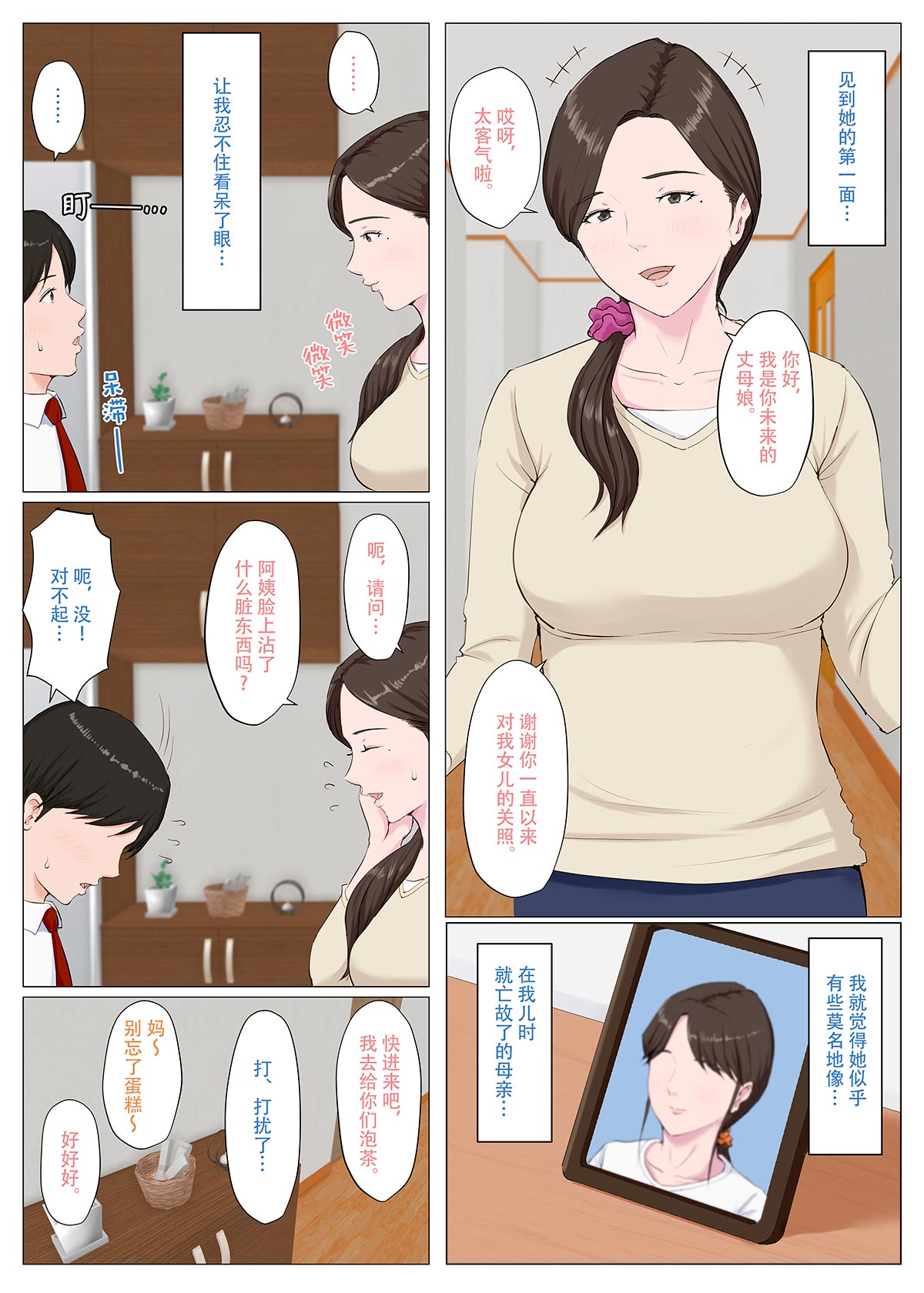 [Horsetail] Haha ni nita Hito ~Zenpen~ [透明的] [Chinese] 画像番号 4