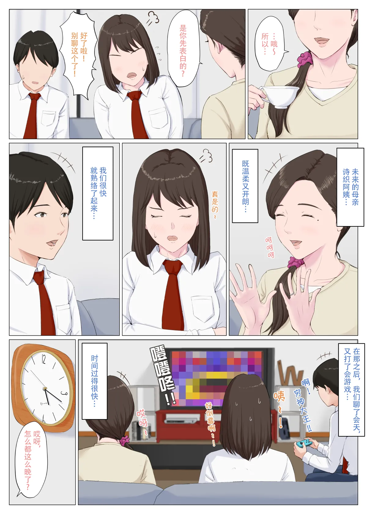 [Horsetail] Haha ni nita Hito ~Zenpen~ [透明的] [Chinese] 画像番号 5