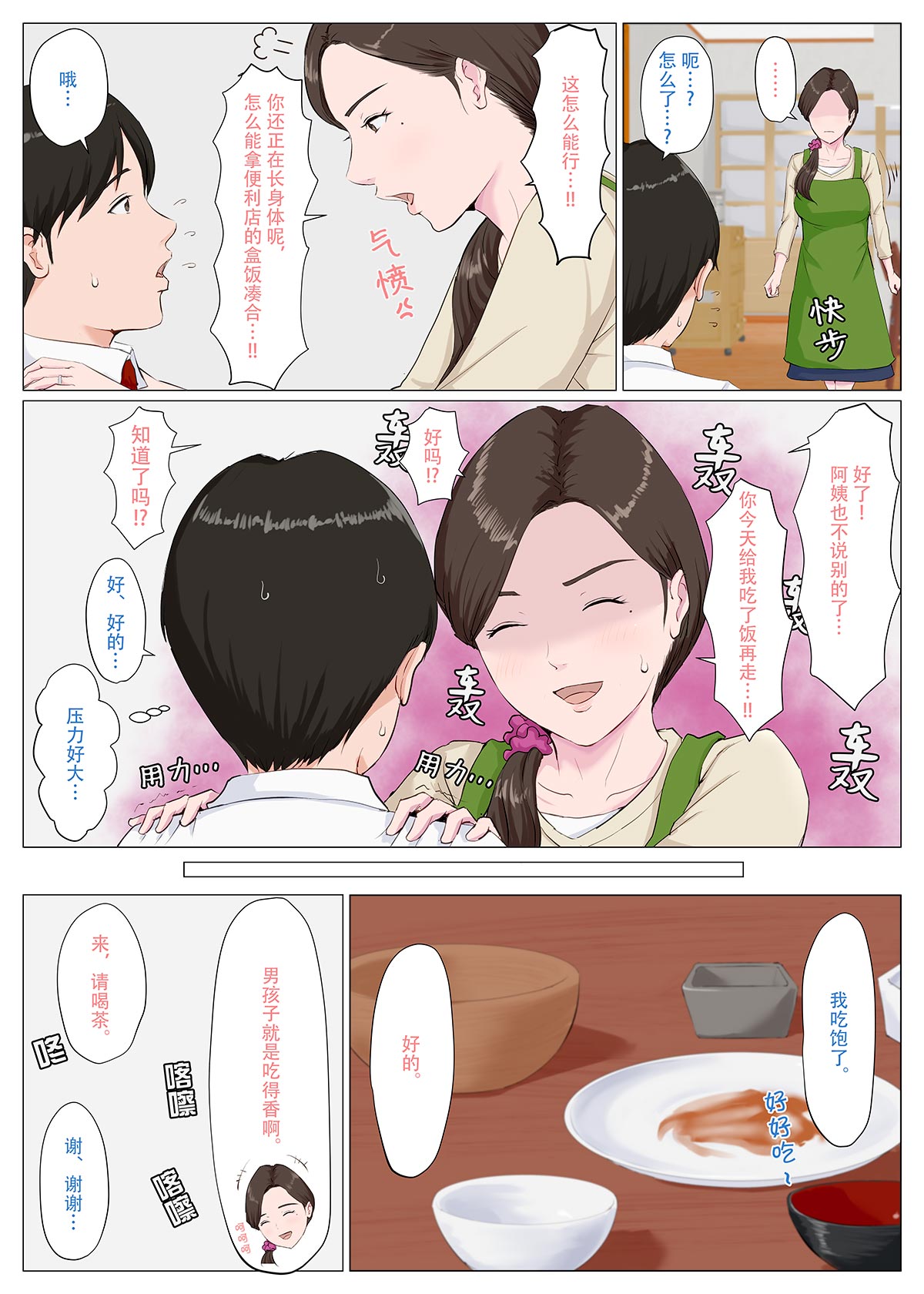 [Horsetail] Haha ni nita Hito ~Zenpen~ [透明的] [Chinese] 画像番号 7