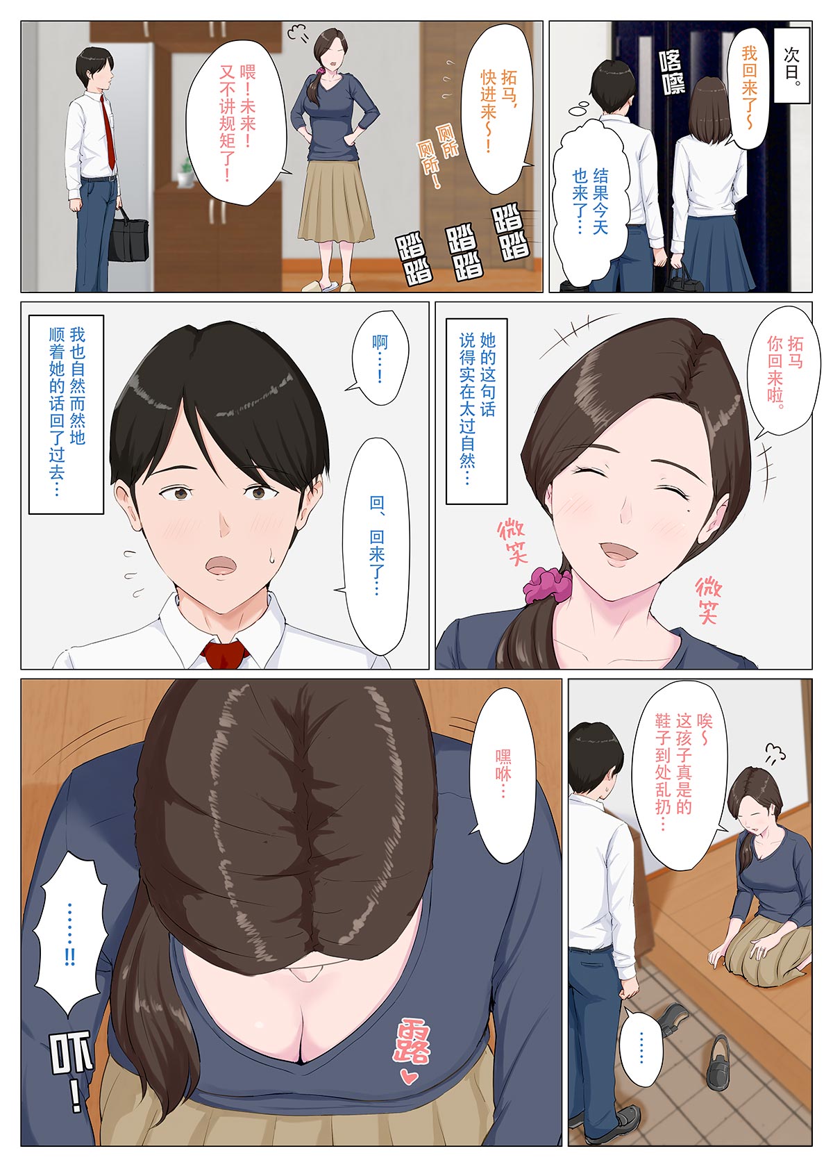 [Horsetail] Haha ni nita Hito ~Zenpen~ [透明的] [Chinese] 画像番号 9