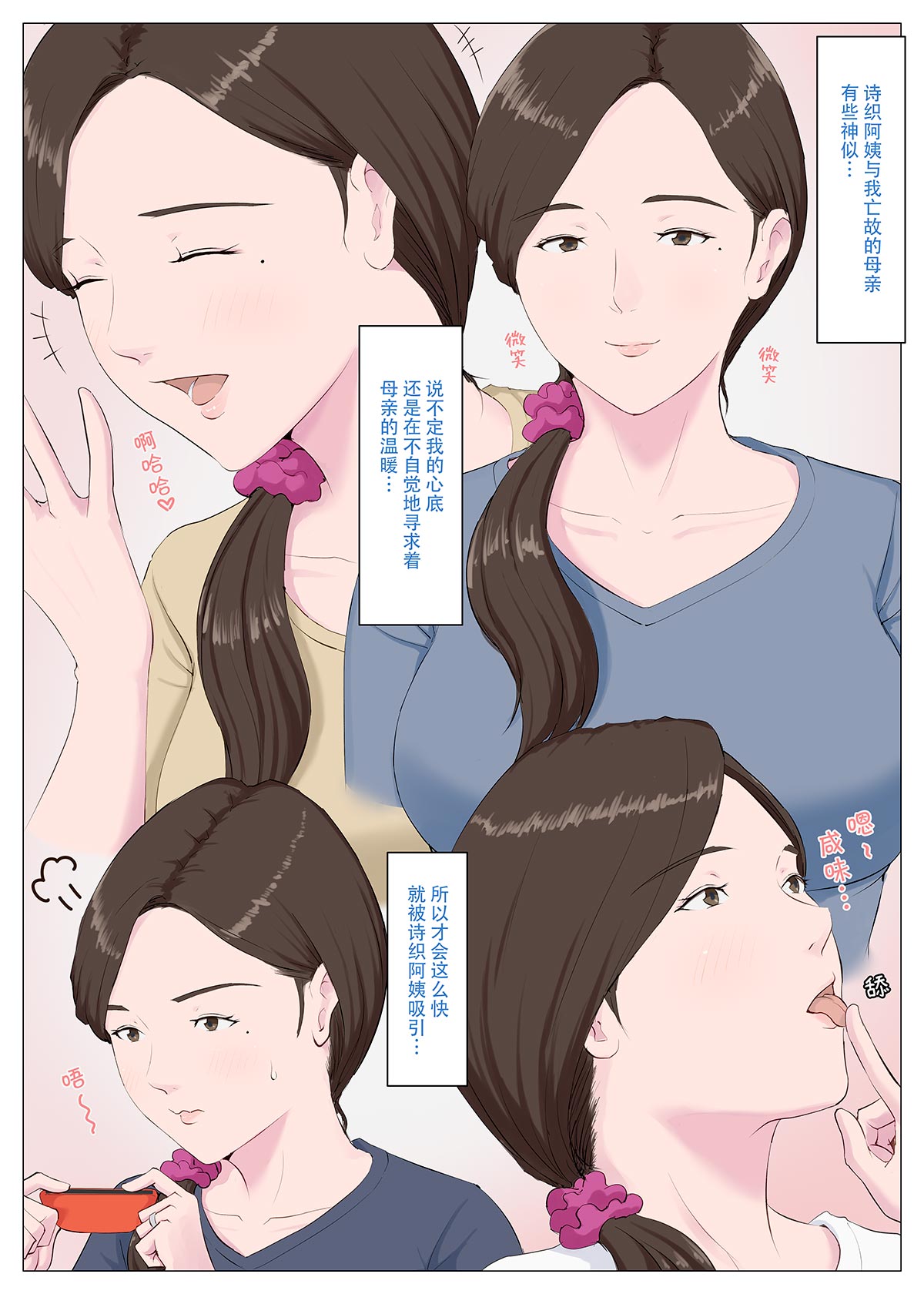 [Horsetail] Haha ni nita Hito ~Zenpen~ [透明的] [Chinese] 画像番号 11