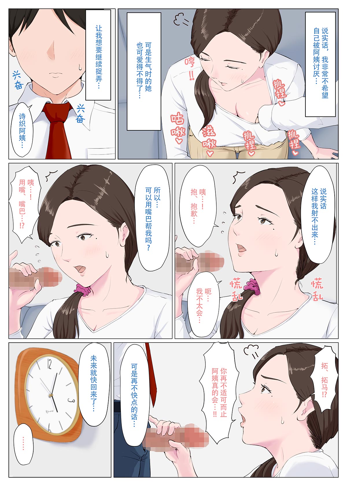 [Horsetail] Haha ni nita Hito ~Zenpen~ [透明的] [Chinese] 画像番号 24