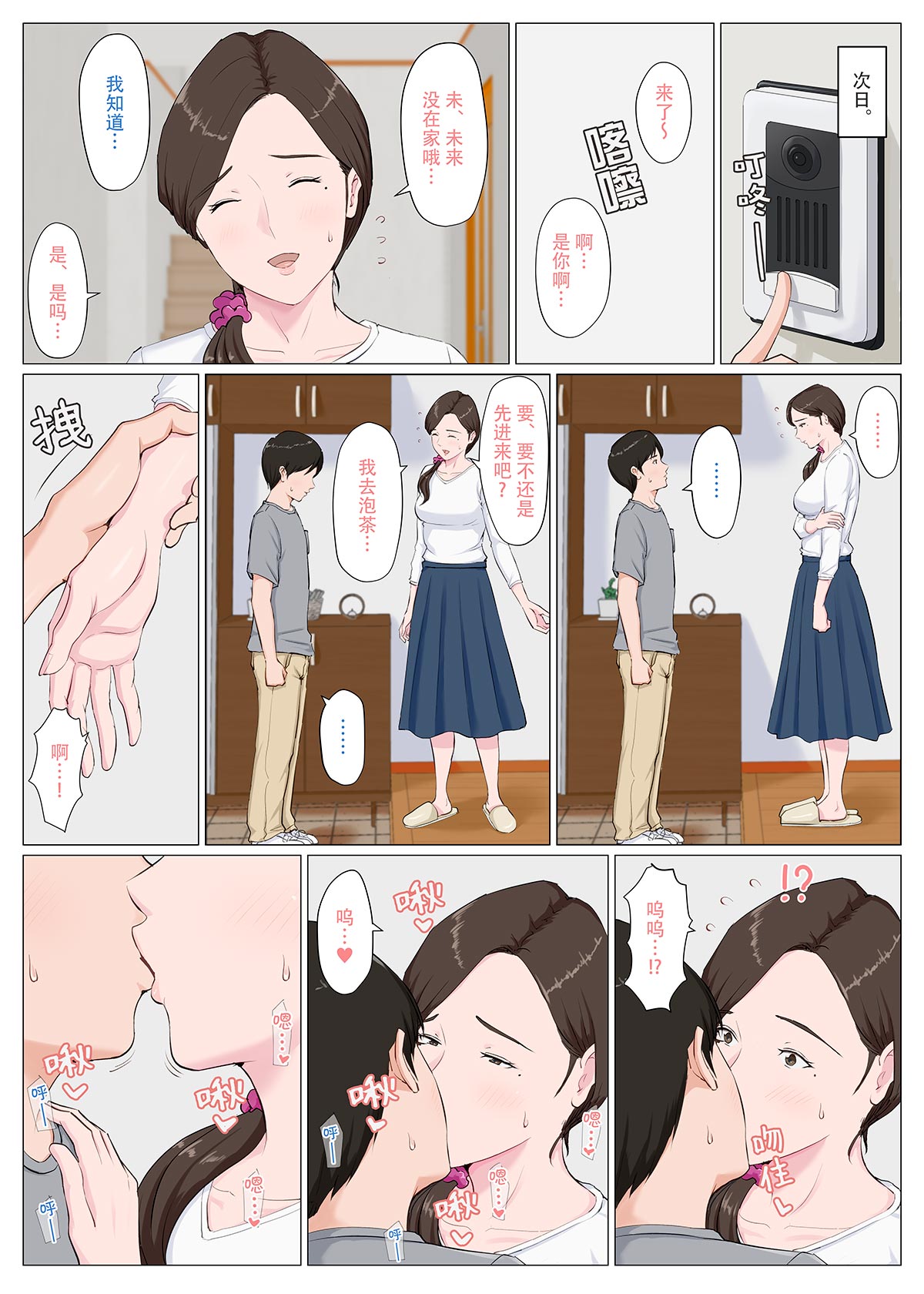 [Horsetail] Haha ni nita Hito ~Zenpen~ [透明的] [Chinese] 画像番号 40