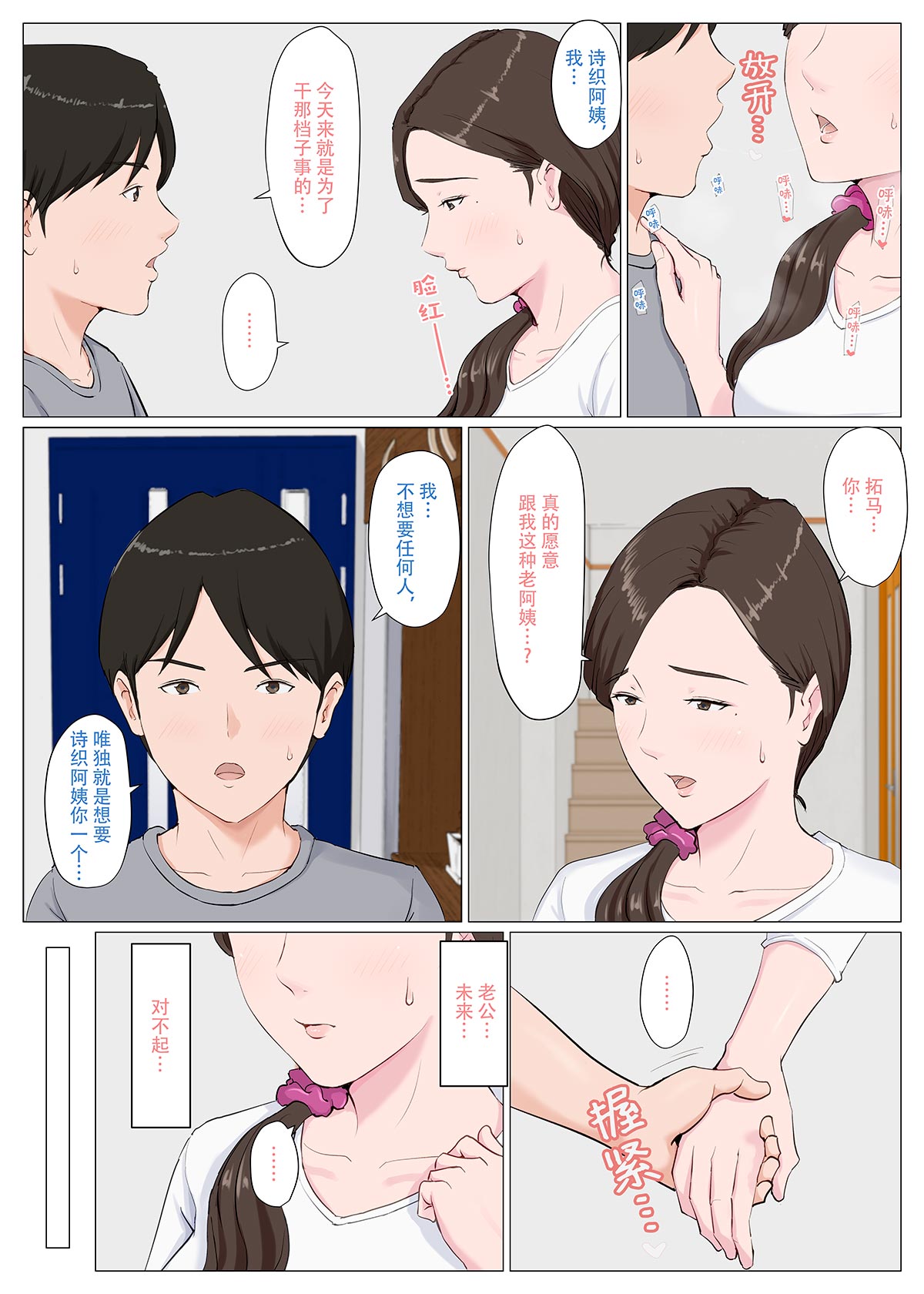 [Horsetail] Haha ni nita Hito ~Zenpen~ [透明的] [Chinese] 画像番号 41