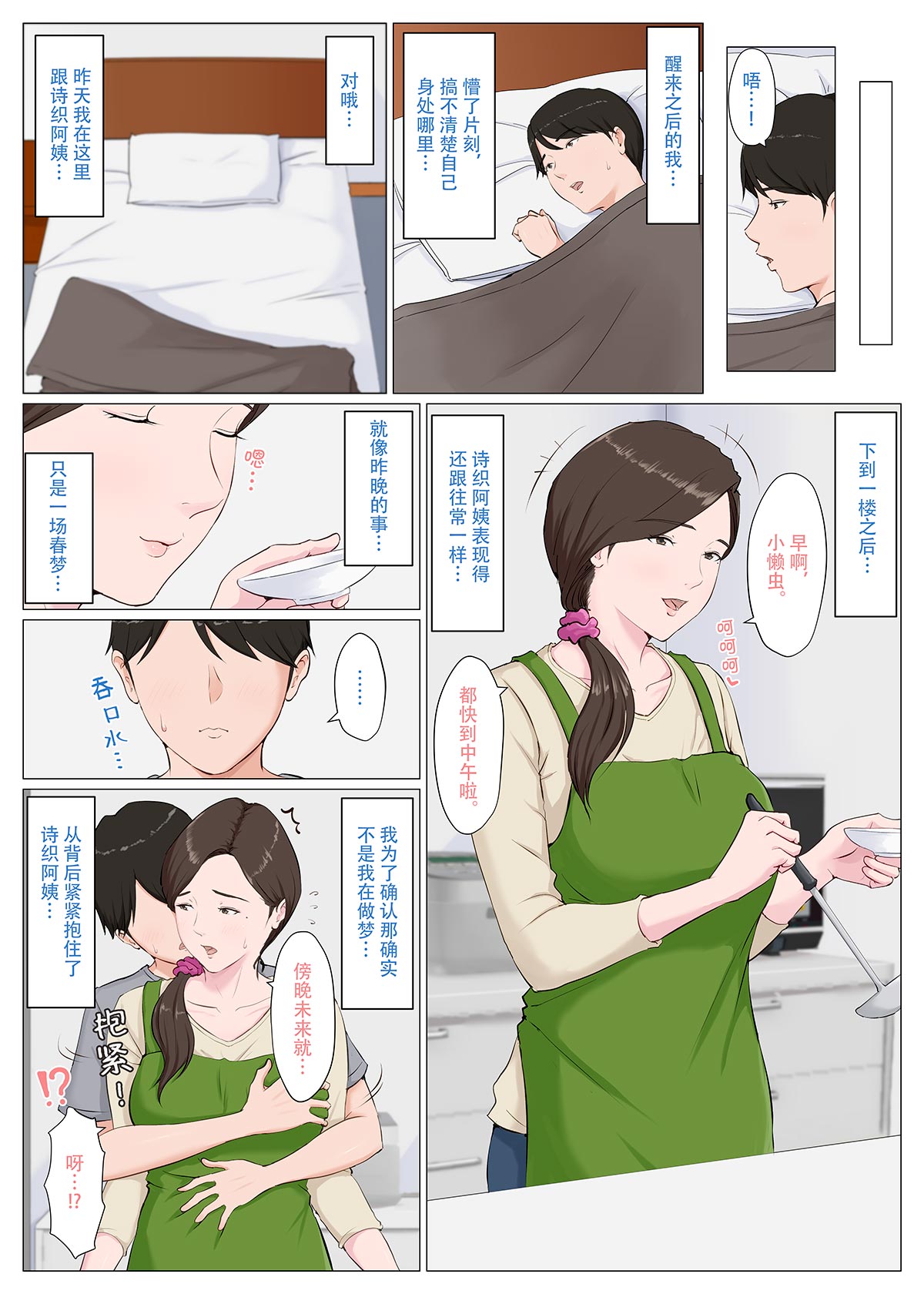 [Horsetail] Haha ni nita Hito ~Zenpen~ [透明的] [Chinese] 画像番号 80
