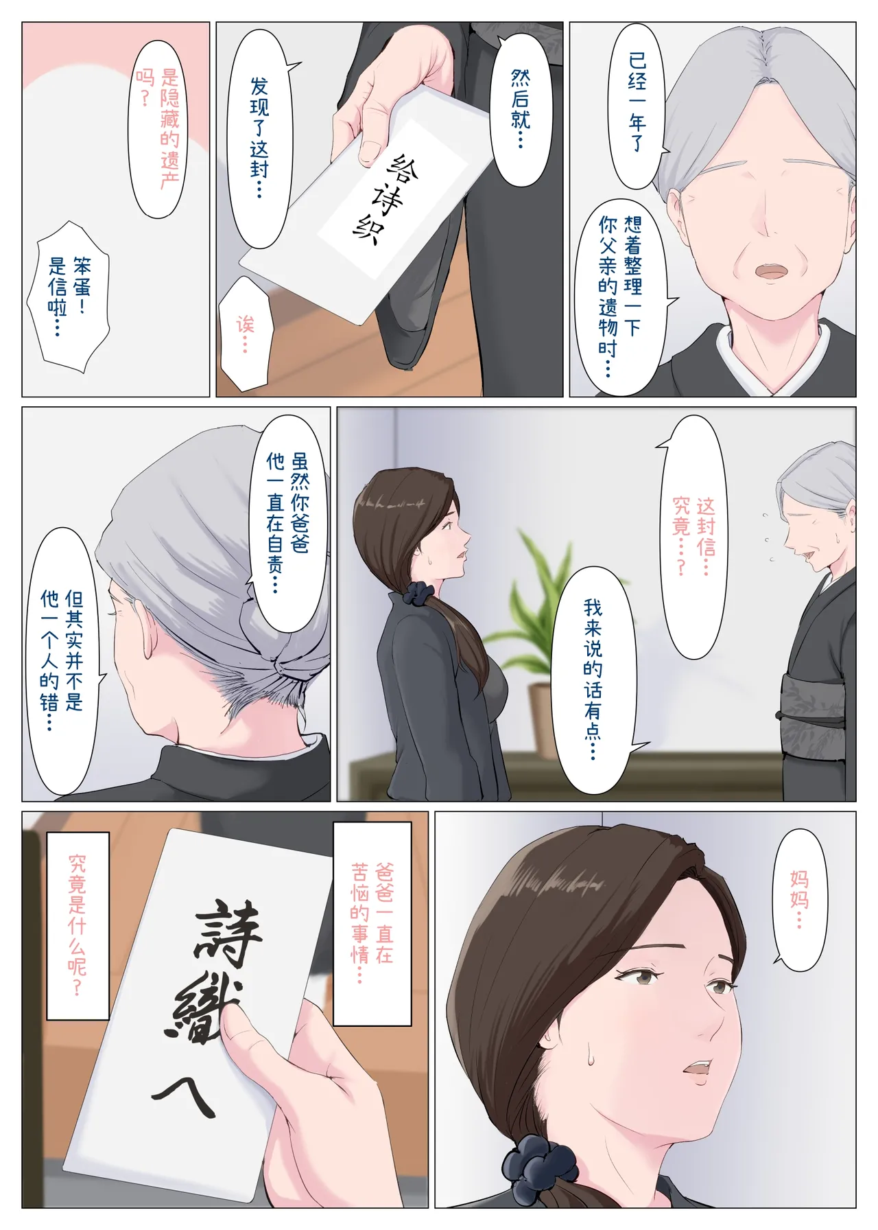 [Horsetail] Haha ni nita Hito ~Kouhen~ [无穿透] [Chinese] 画像番号 39